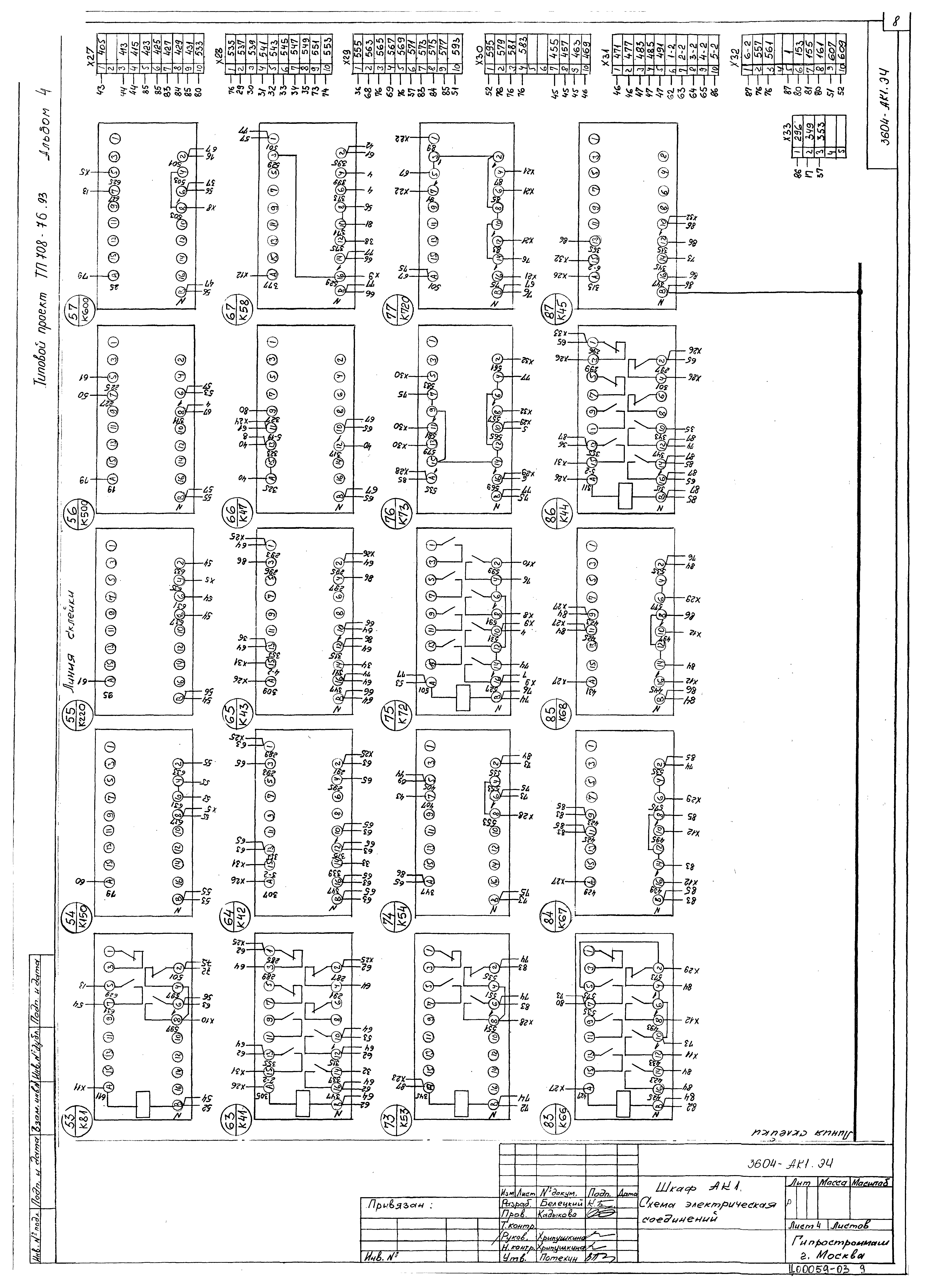 Типовой проект 708-76.93