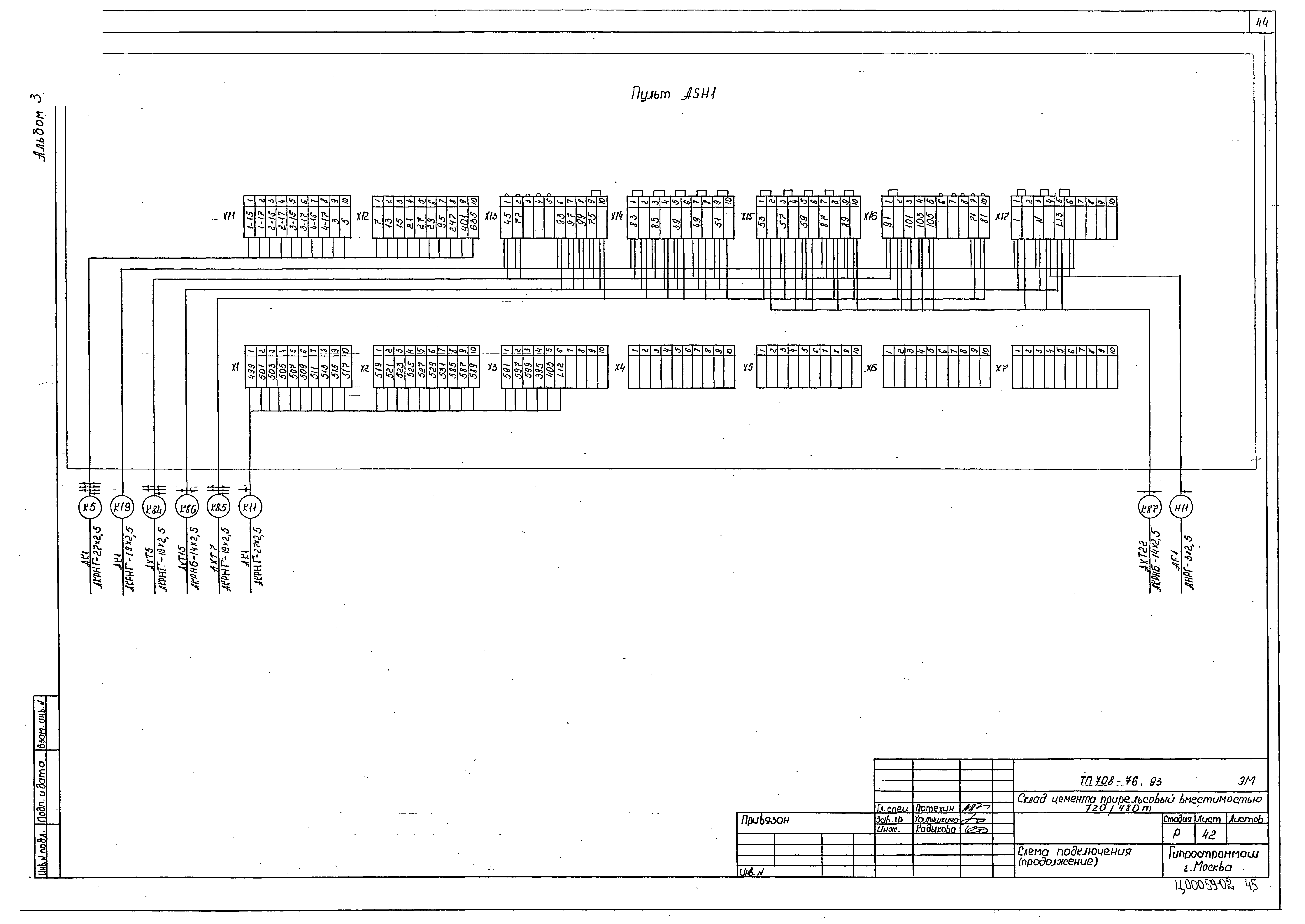 Типовой проект 708-76.93