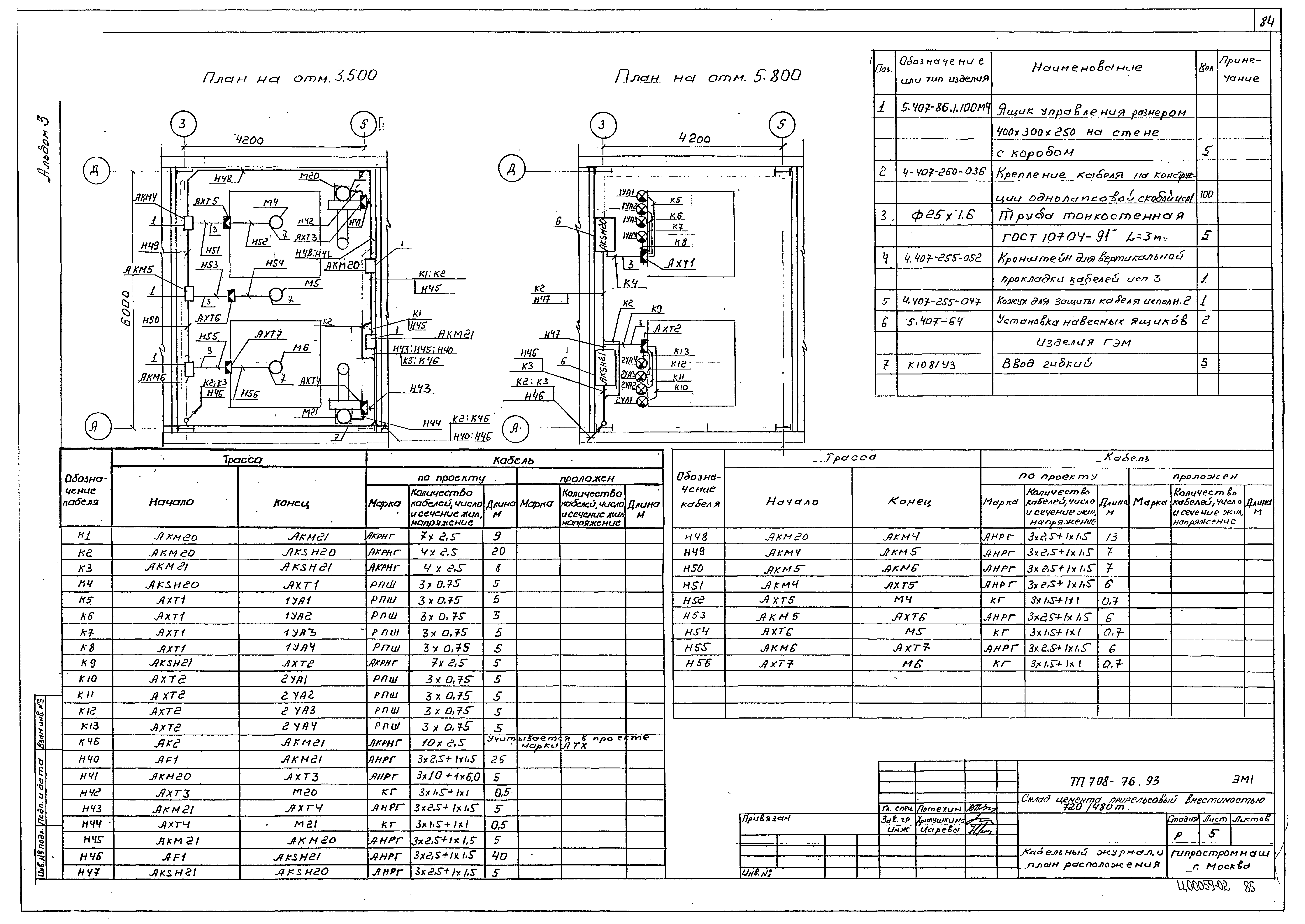 Типовой проект 708-76.93