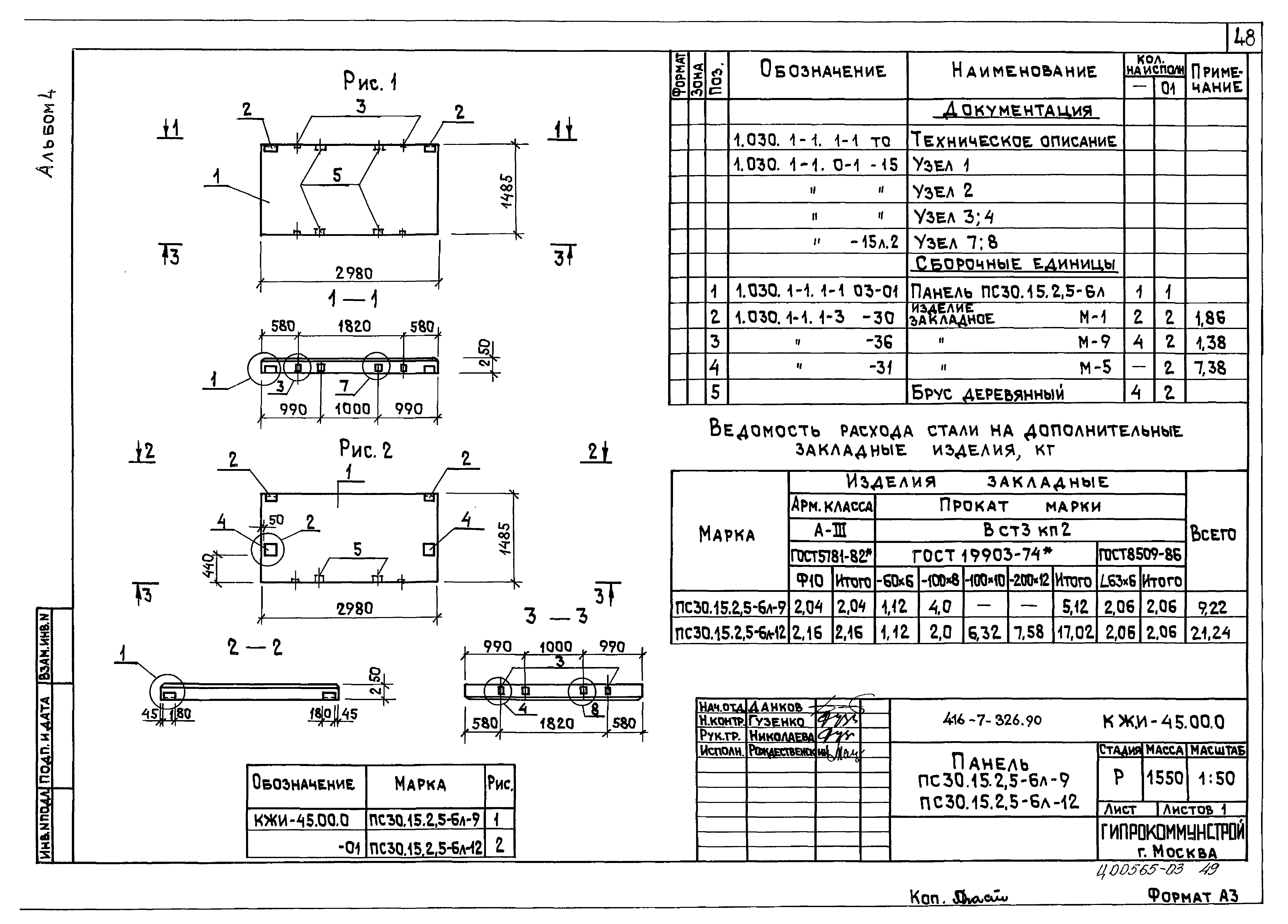 Типовой проект 416-7-326.90
