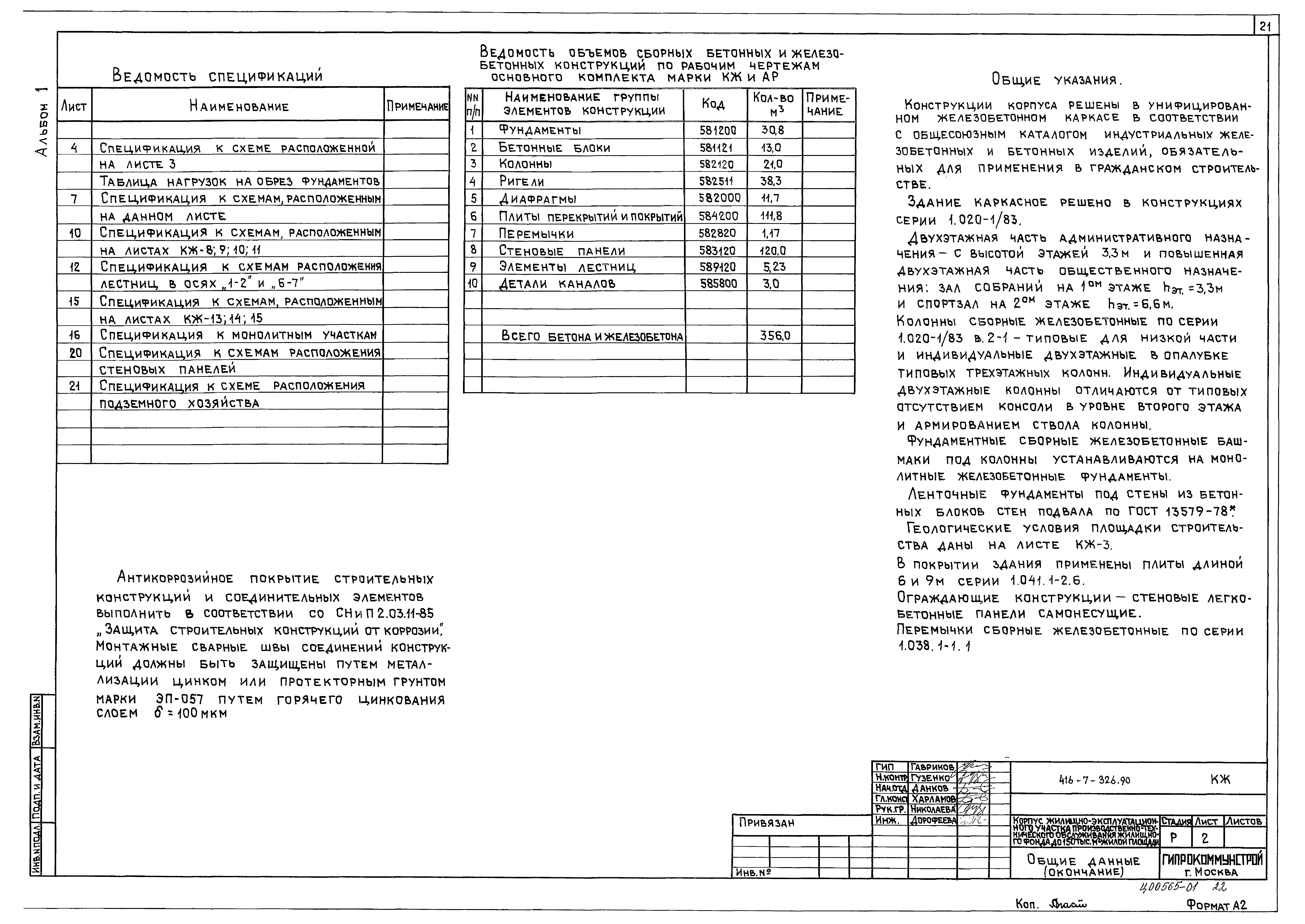 Типовой проект 416-7-326.90