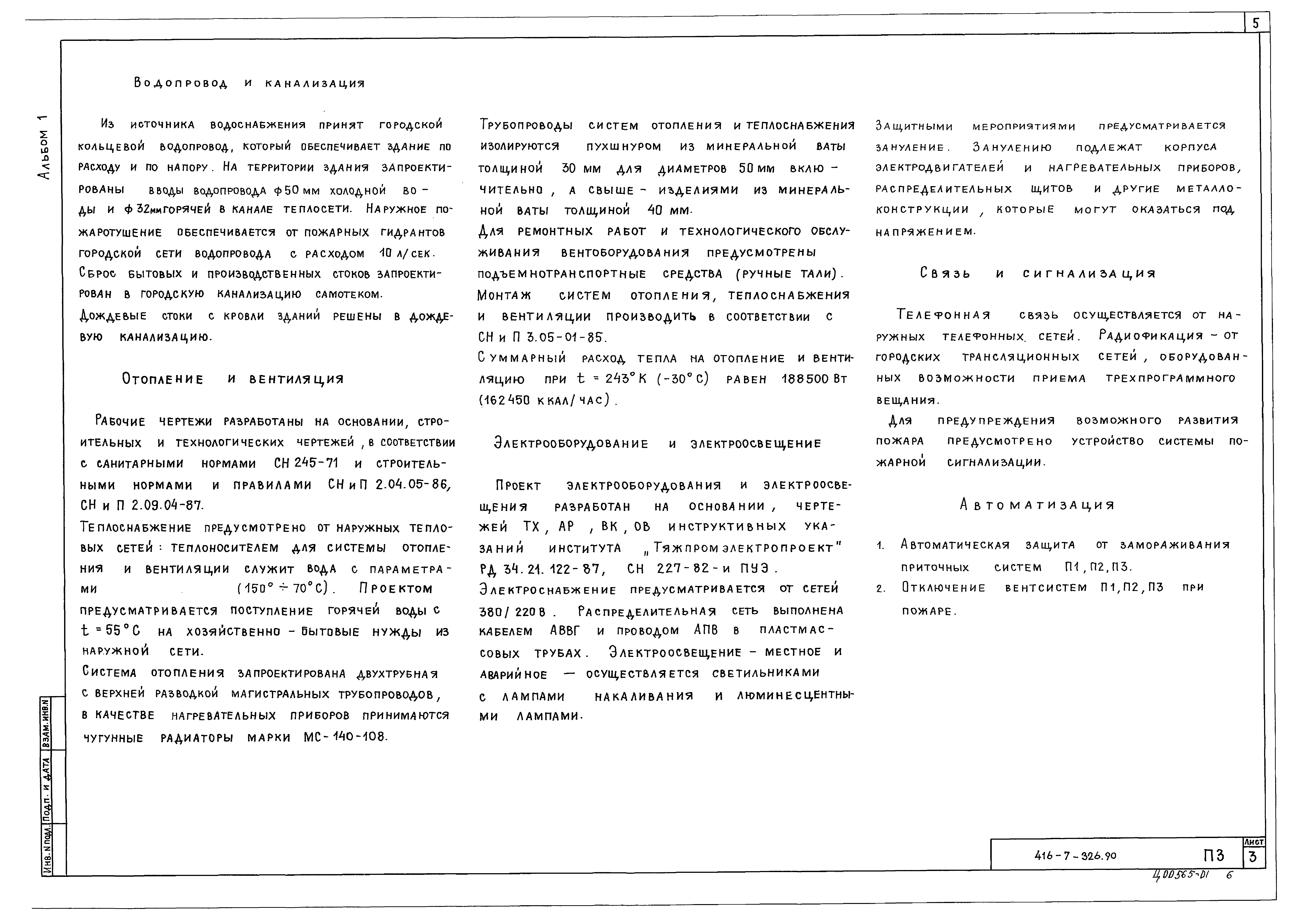 Типовой проект 416-7-326.90