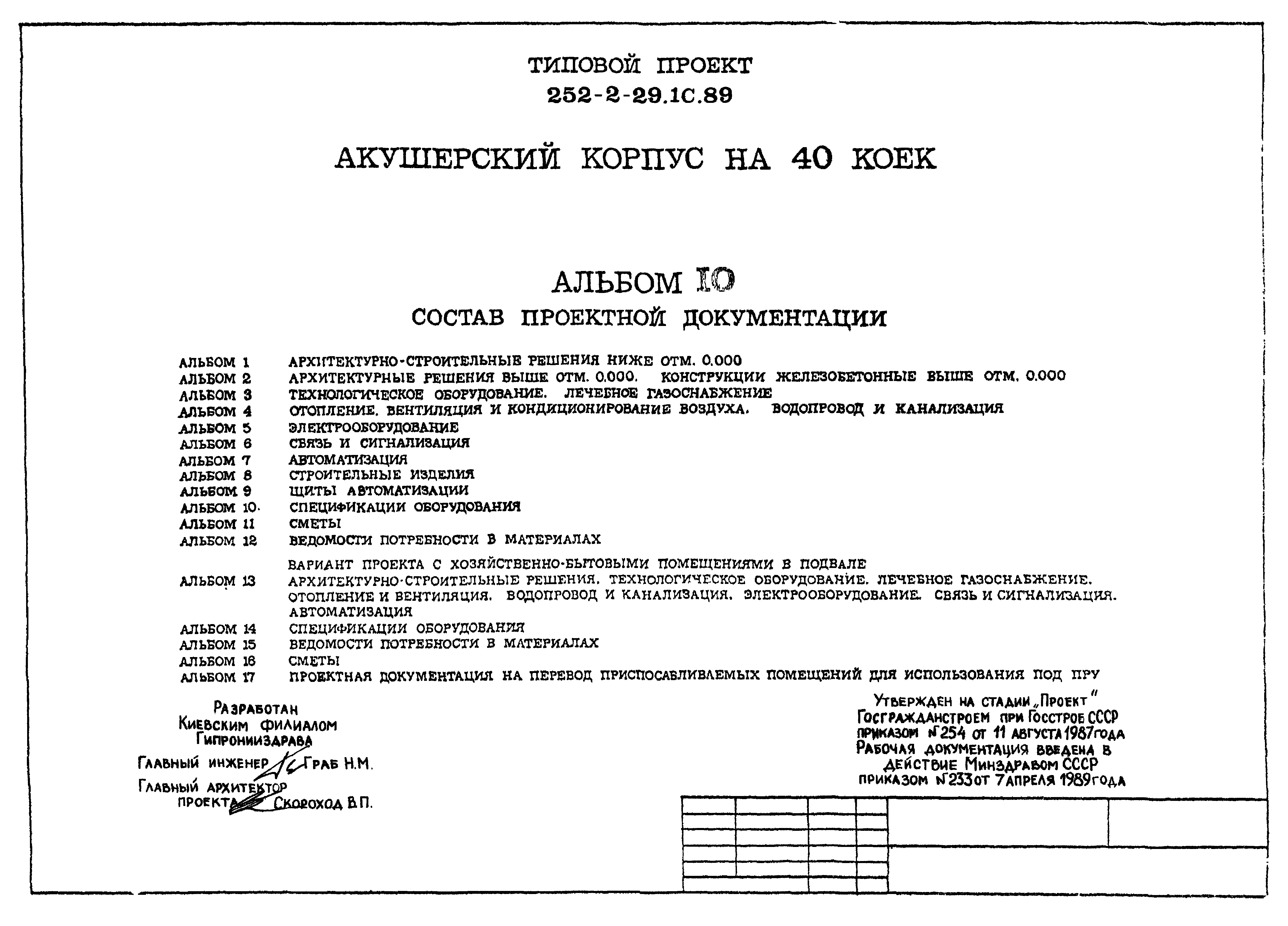 Типовой проект 252-2-29.1с.89