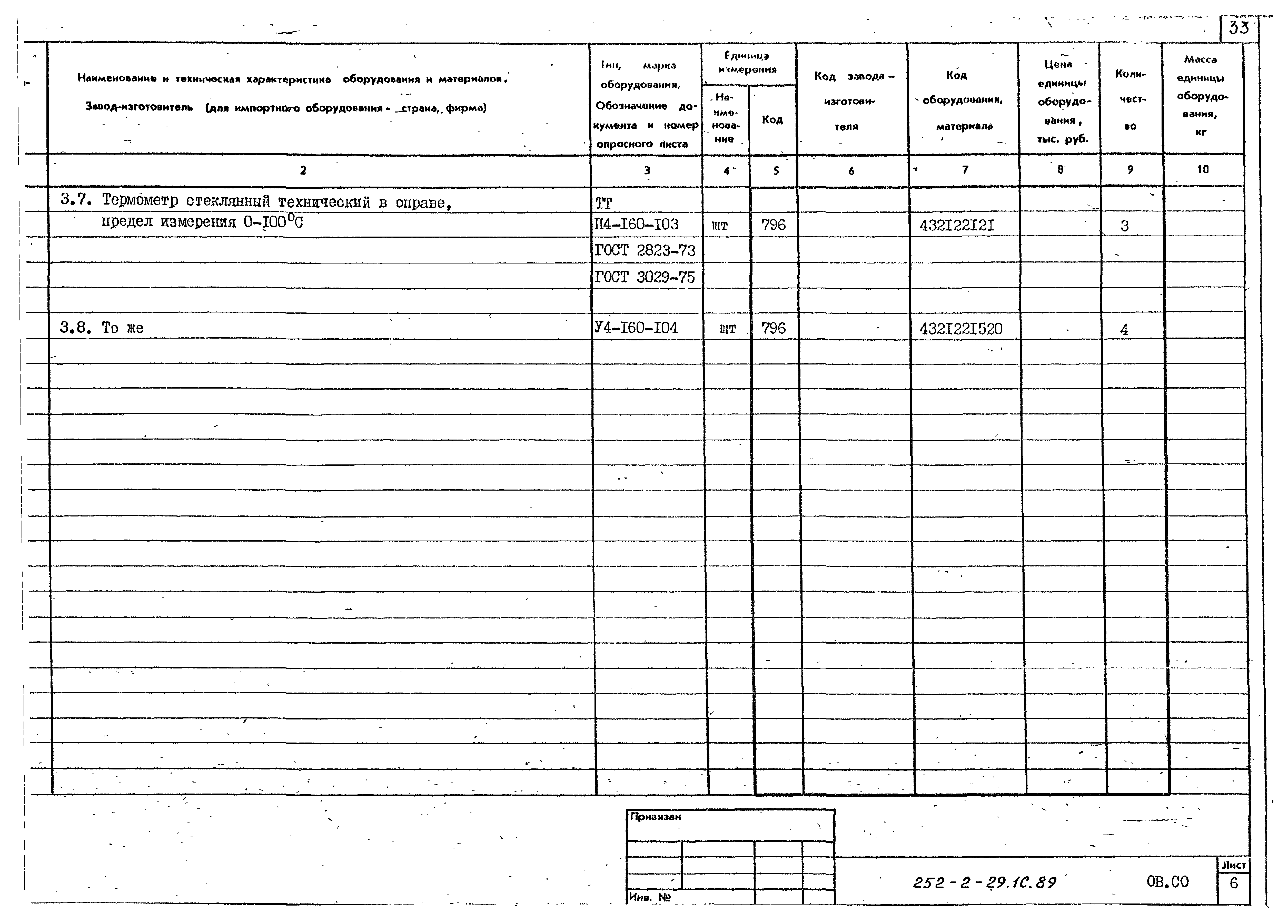 Типовой проект 252-2-29.1с.89