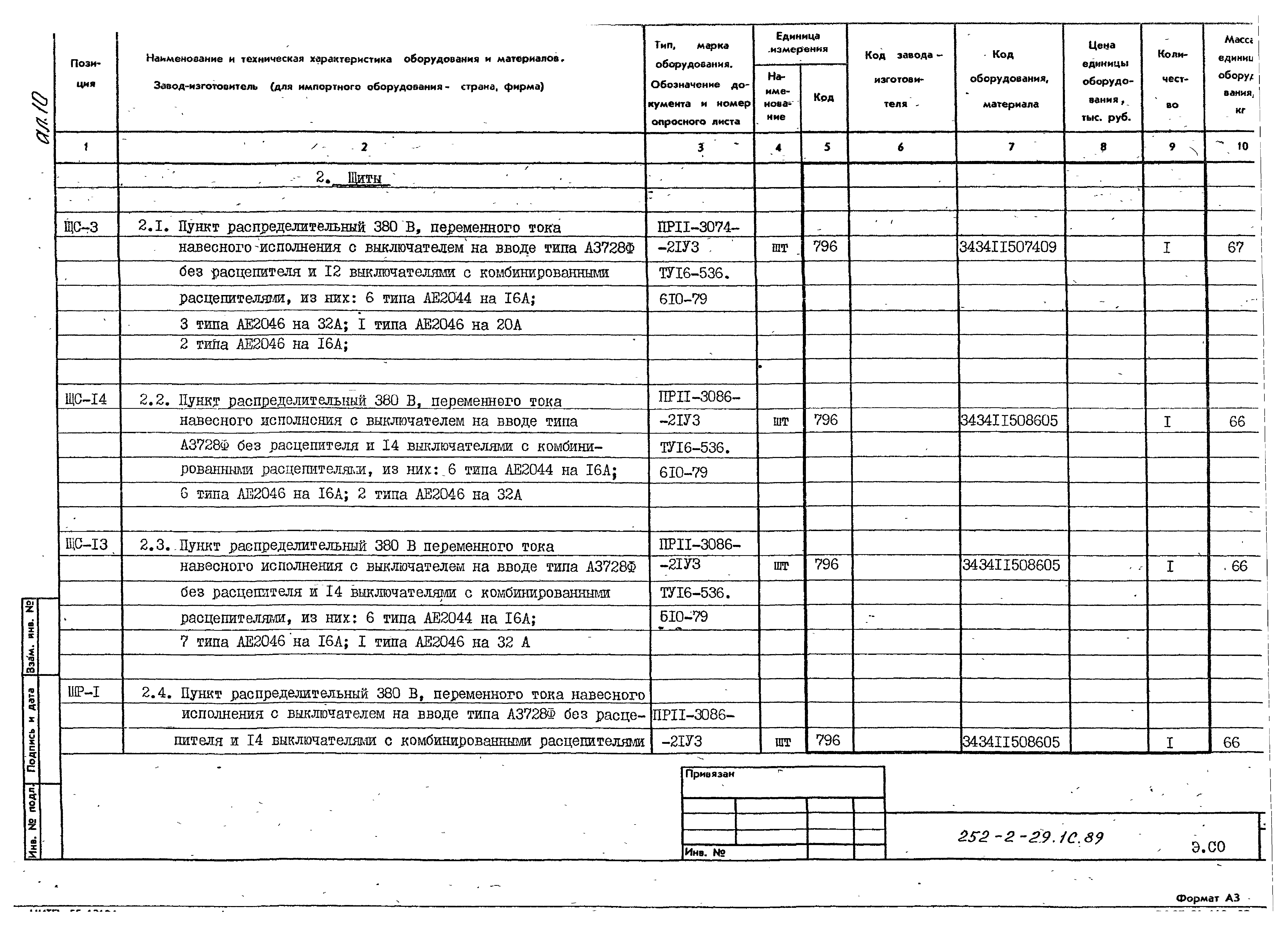 Типовой проект 252-2-29.1с.89