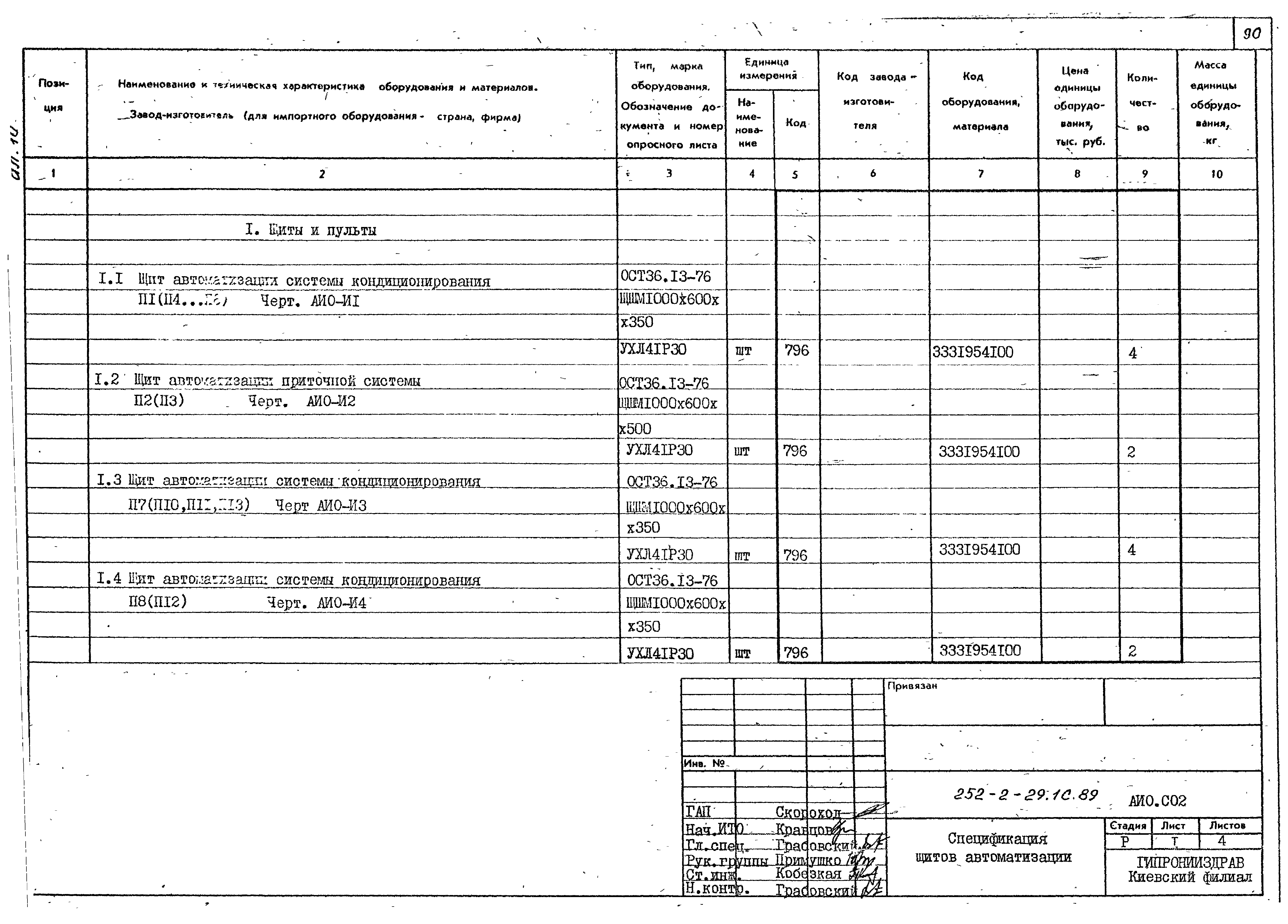 Типовой проект 252-2-29.1с.89