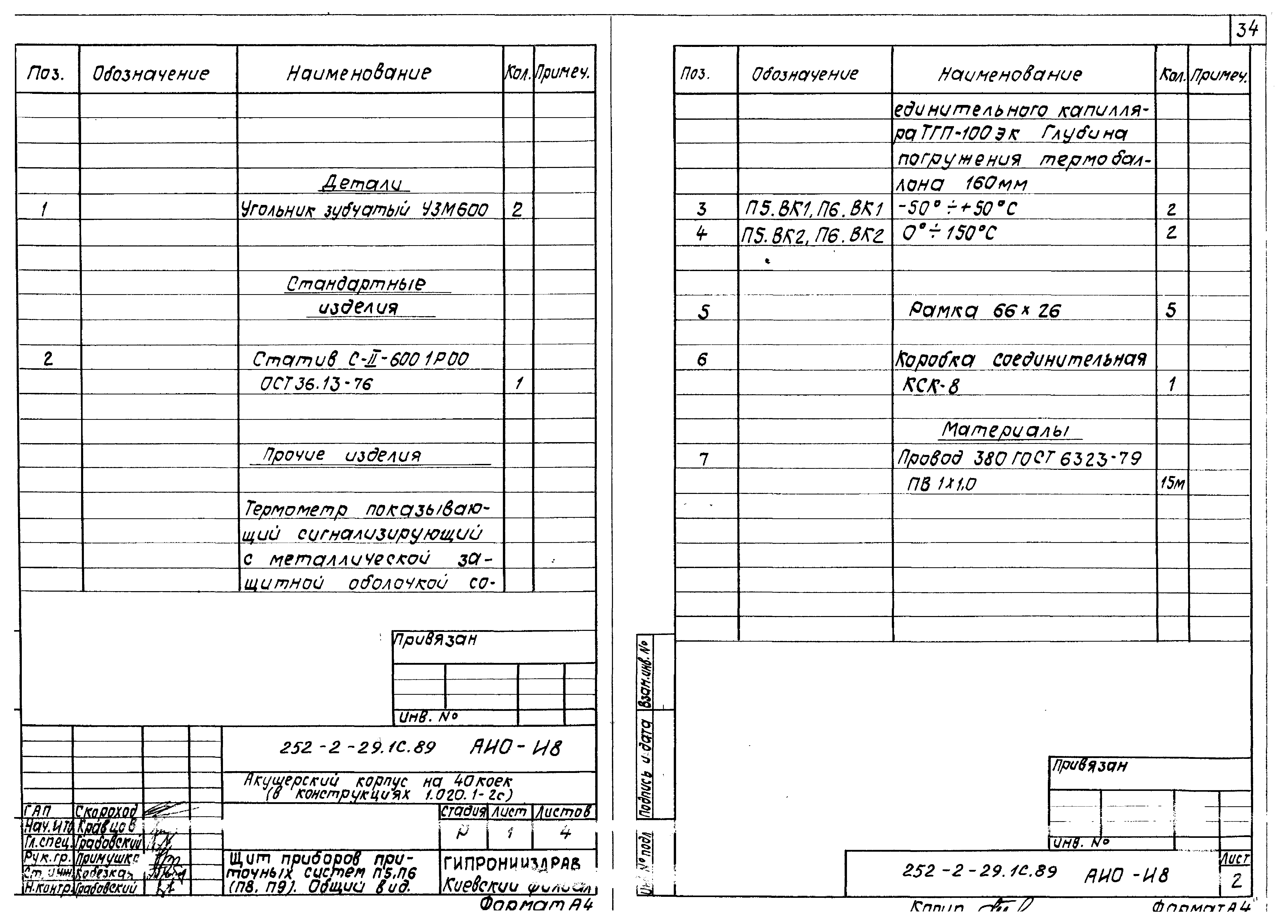 Типовой проект 252-2-29.1с.89