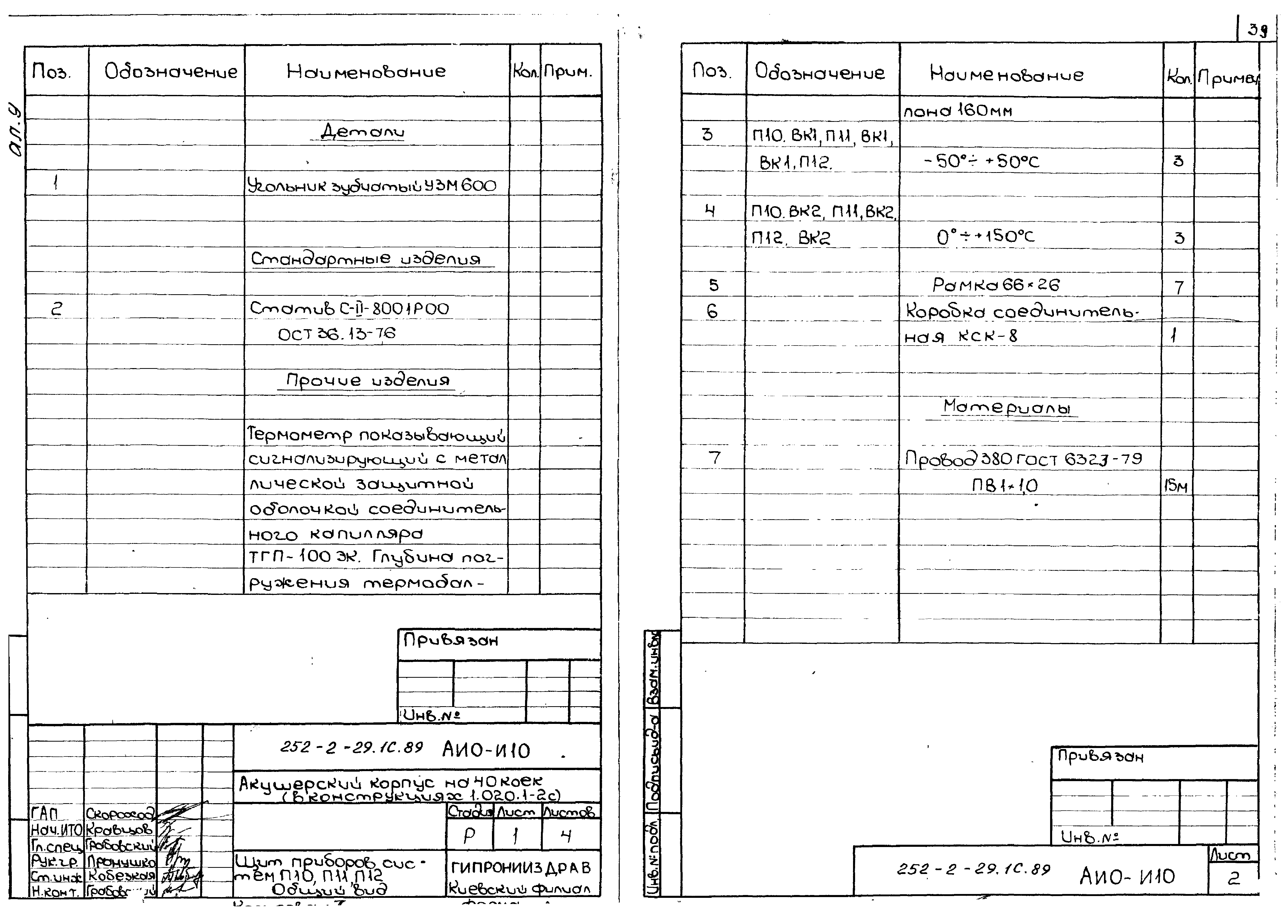 Типовой проект 252-2-29.1с.89