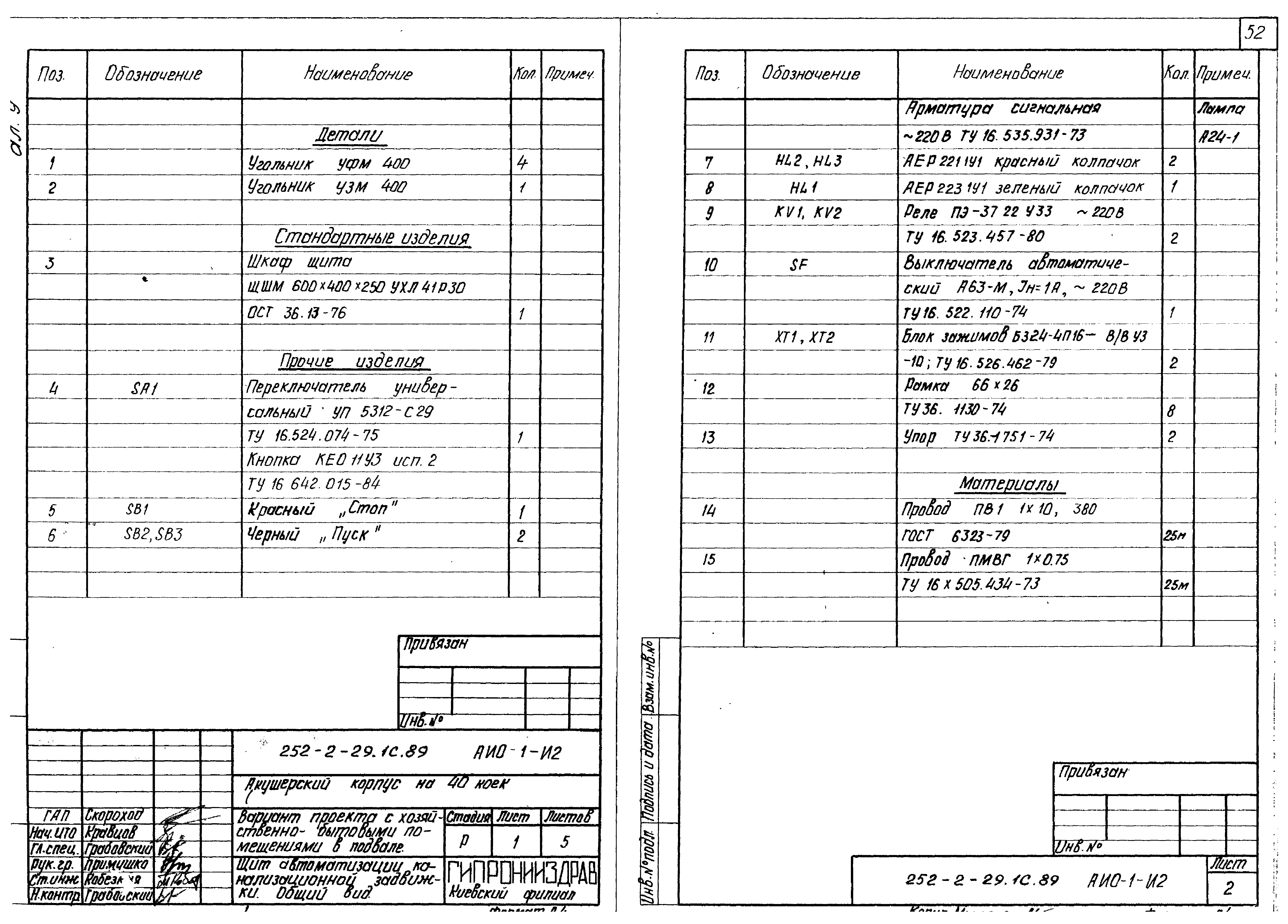 Типовой проект 252-2-29.1с.89