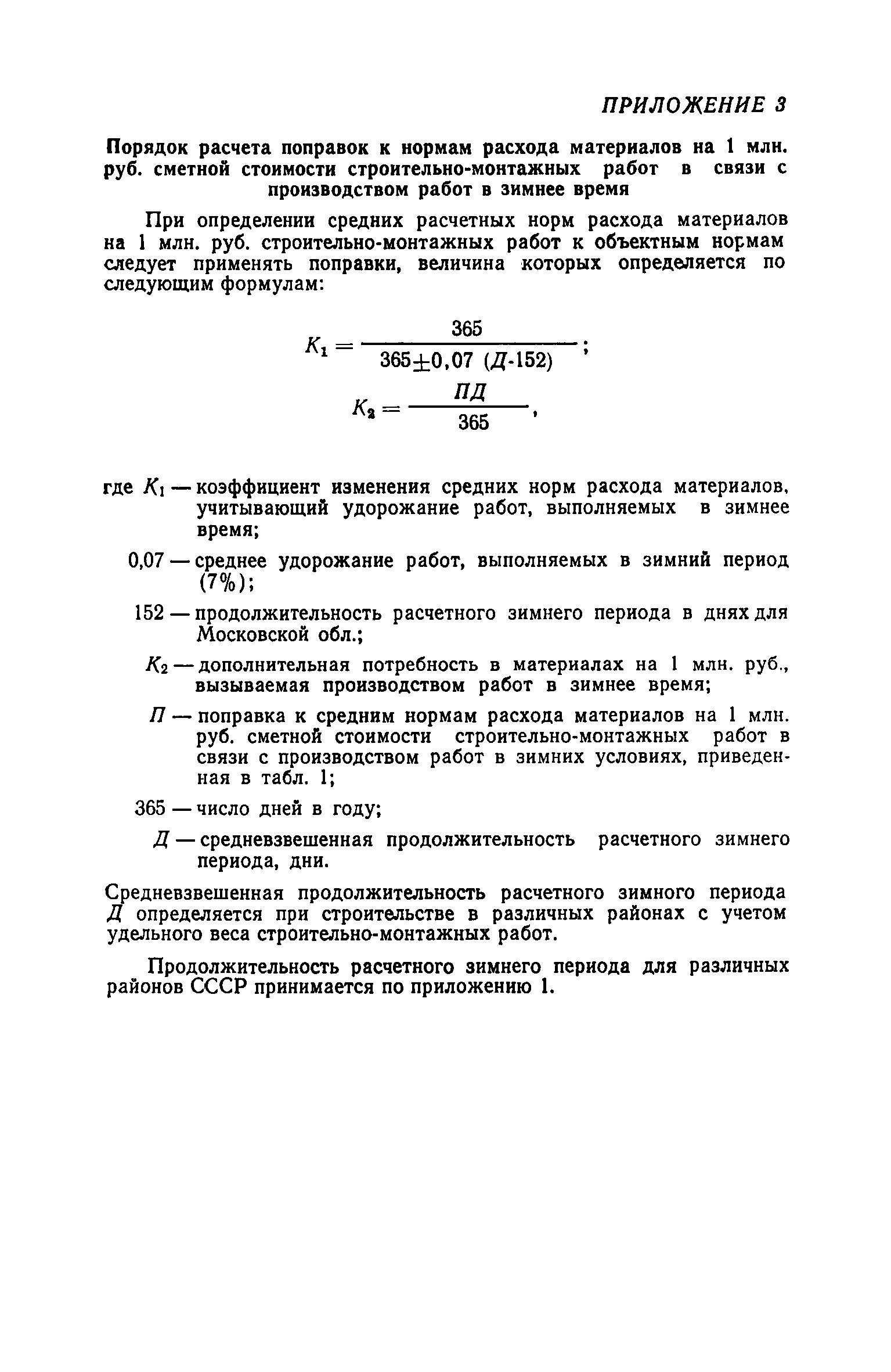 СН 499-77