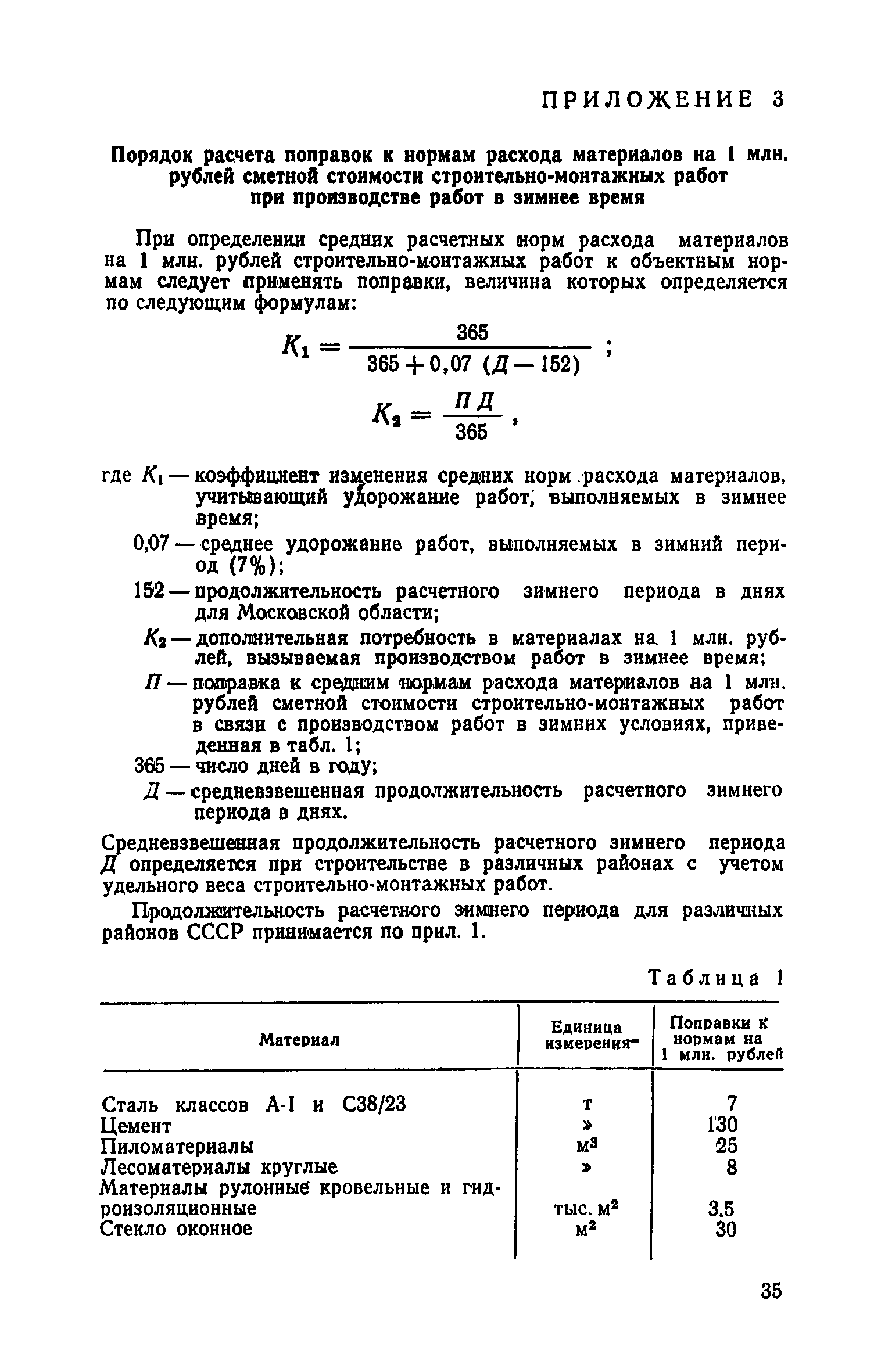 СН 503-78