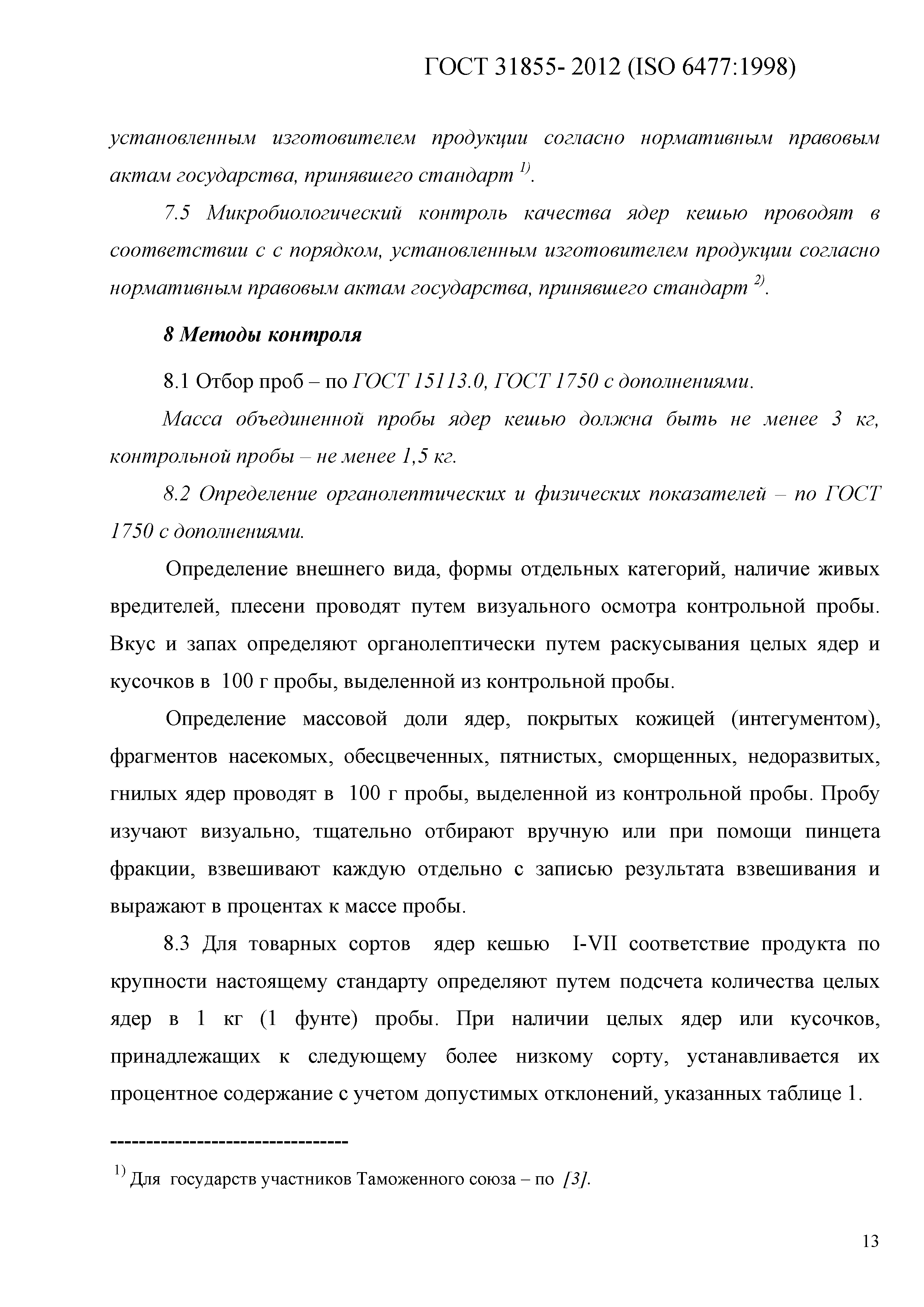 ГОСТ 31855-2012