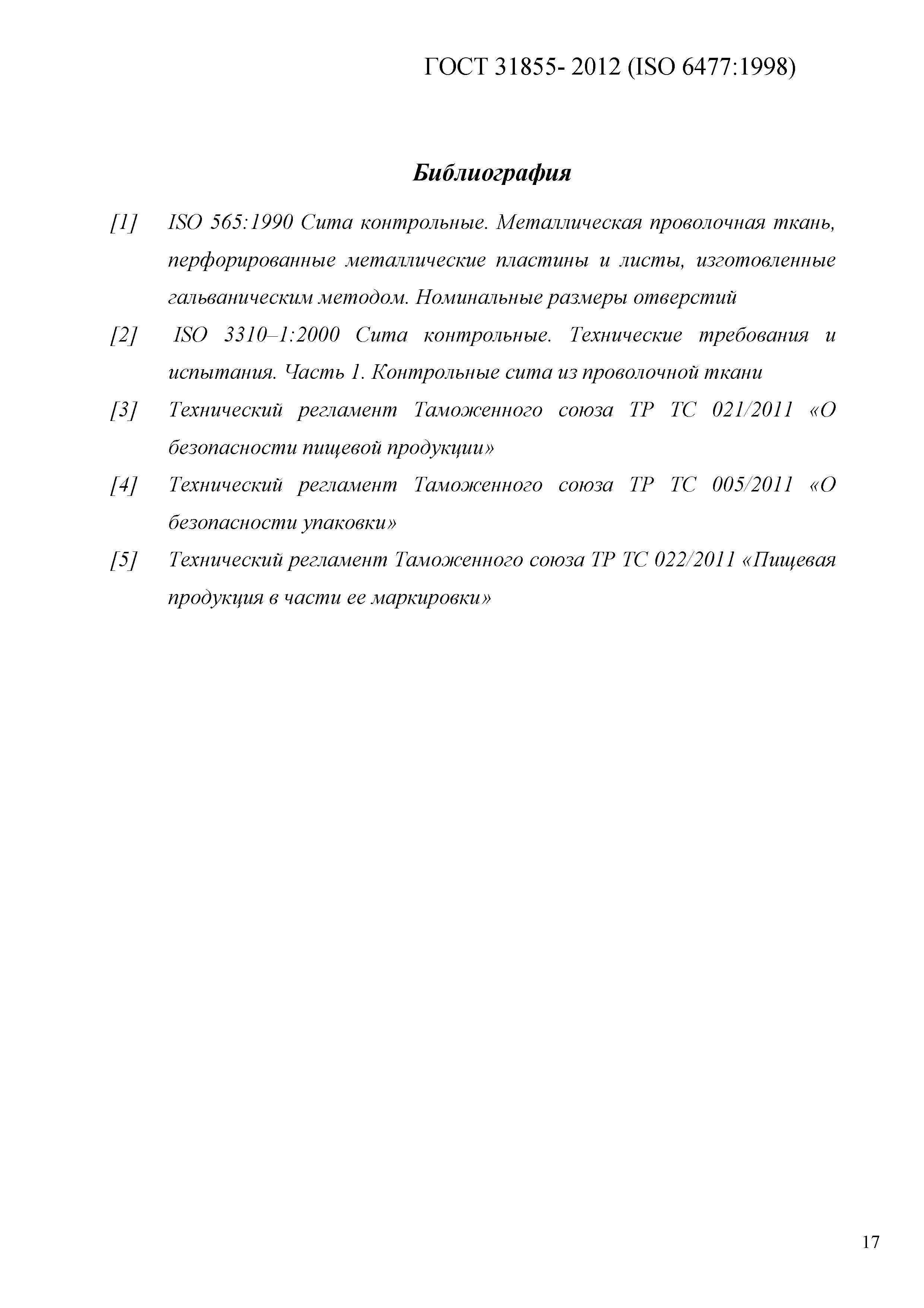 ГОСТ 31855-2012
