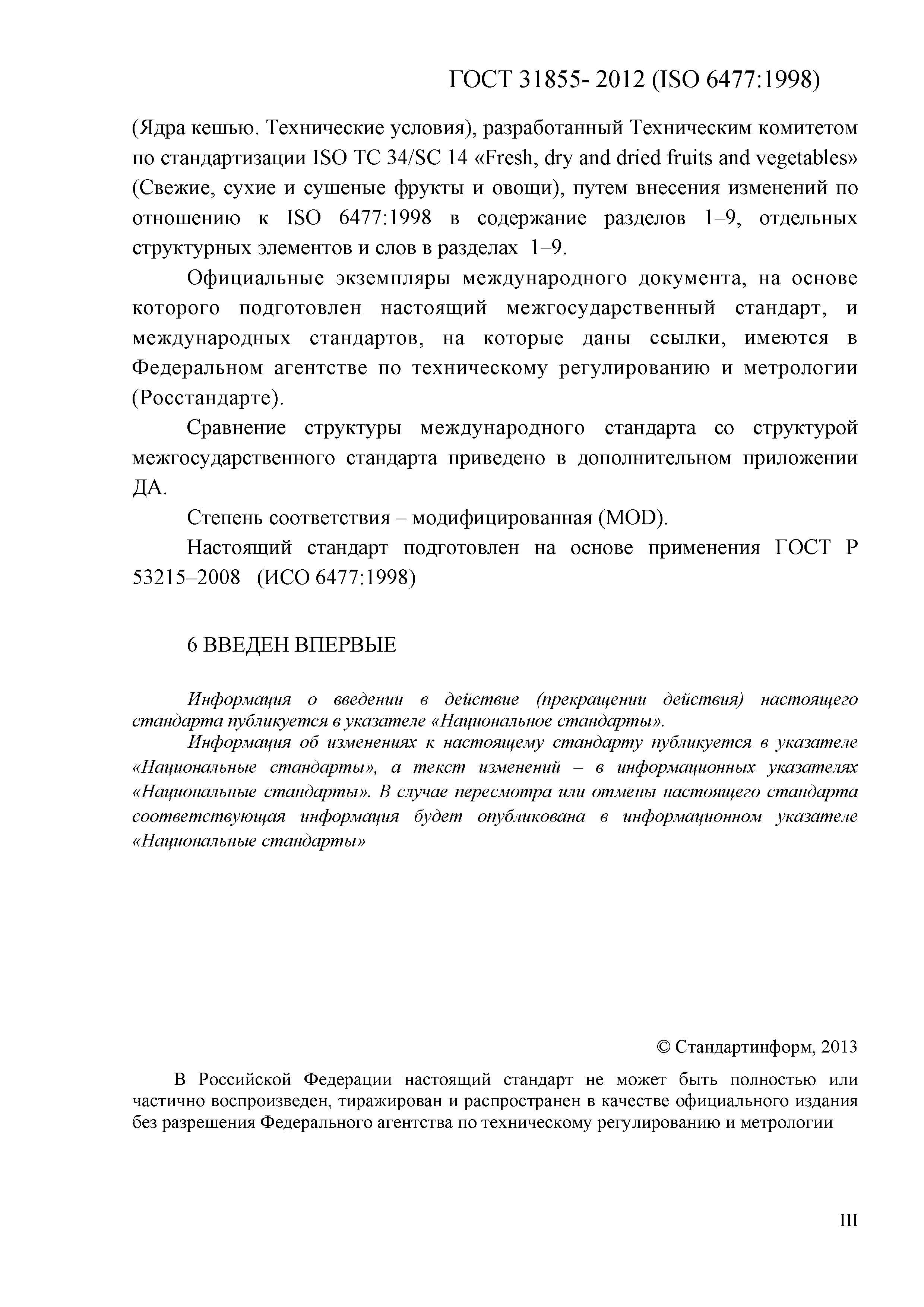 ГОСТ 31855-2012