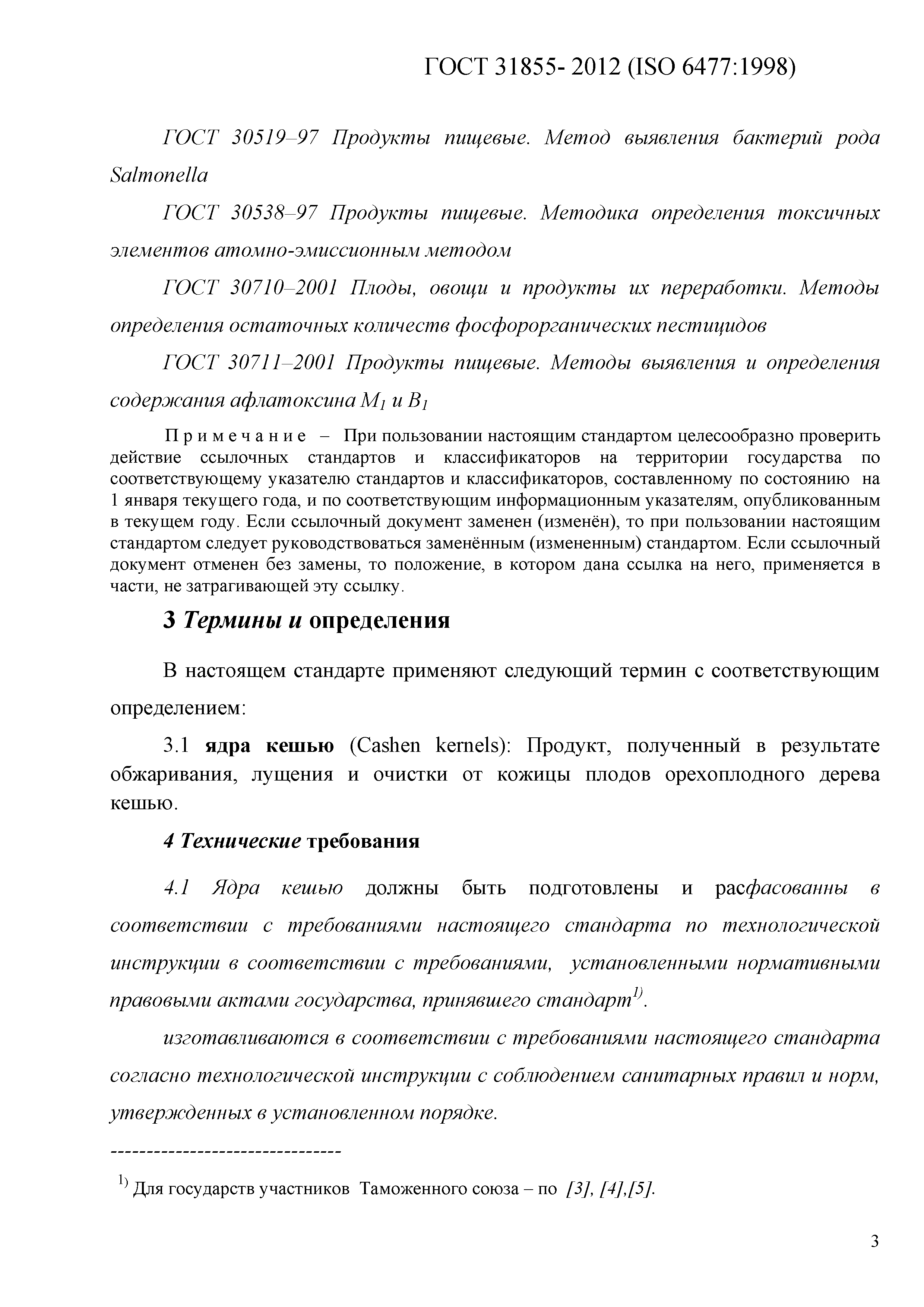 ГОСТ 31855-2012
