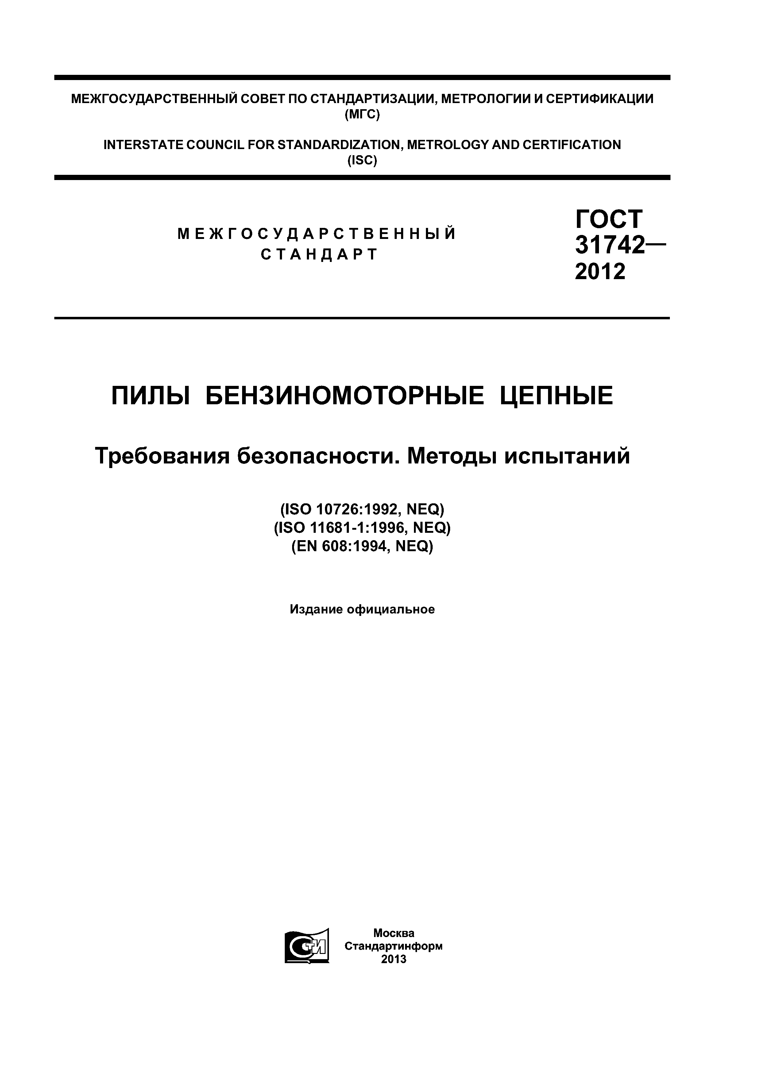 ГОСТ 31742-2012