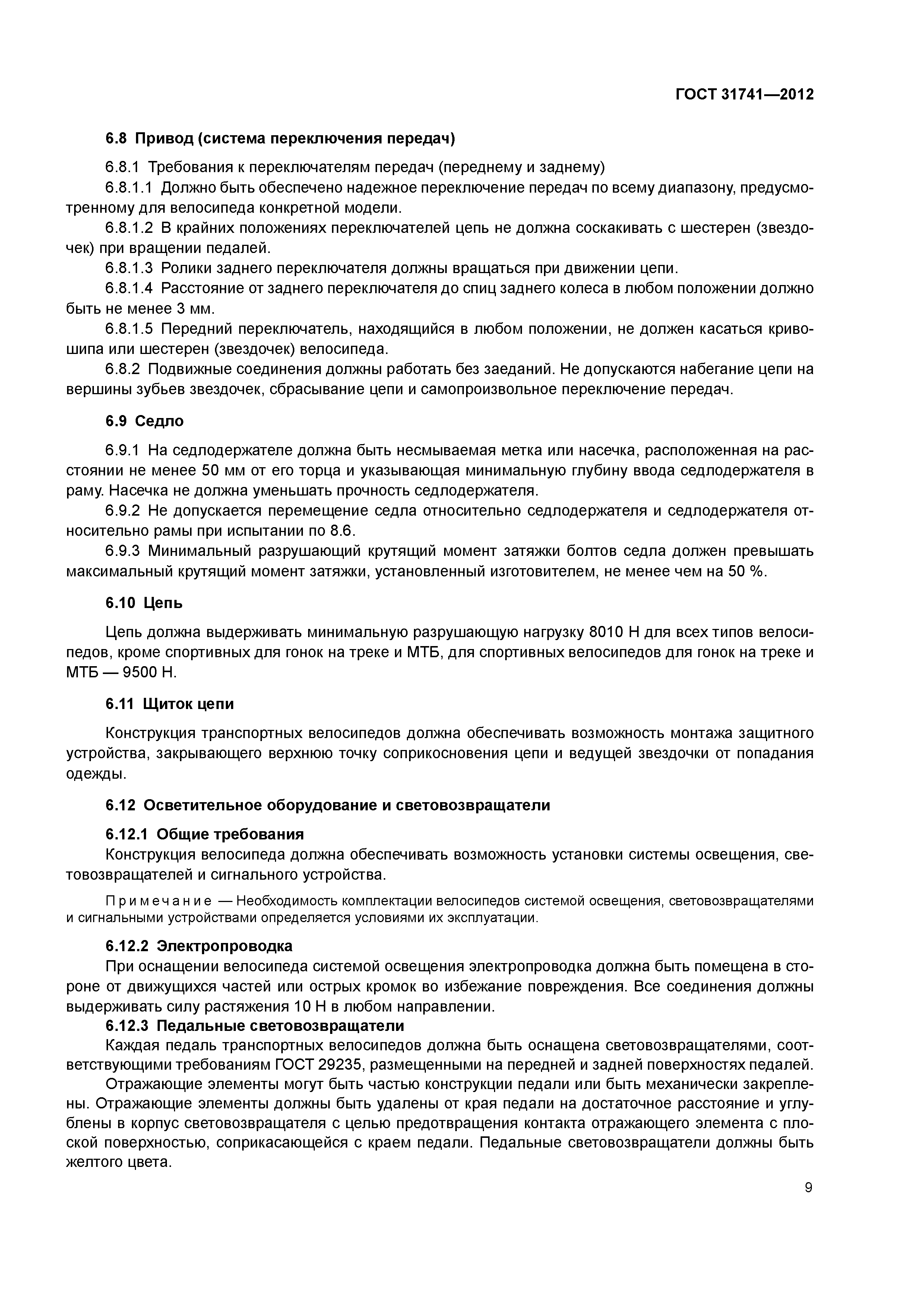 ГОСТ 31741-2012