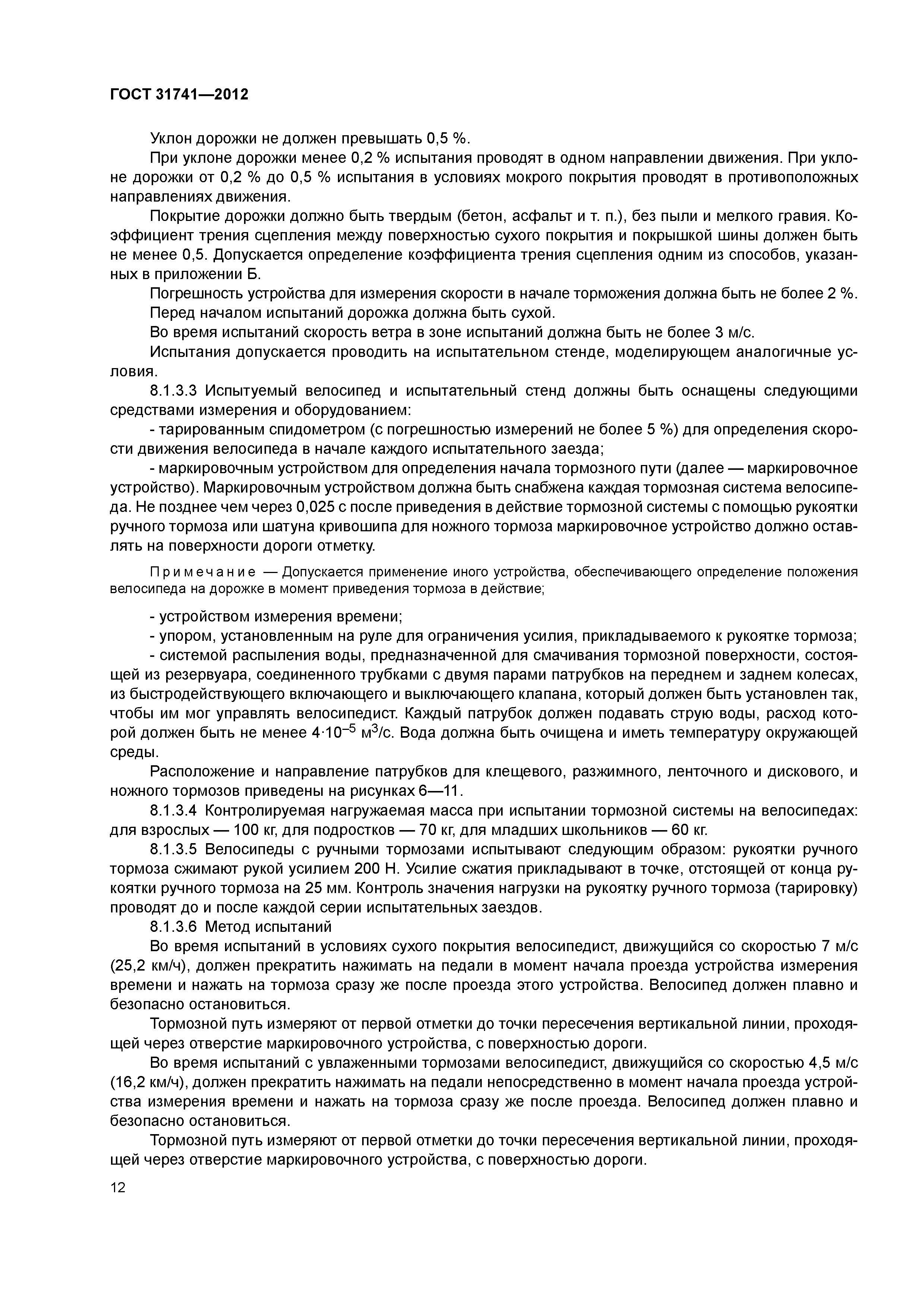 ГОСТ 31741-2012