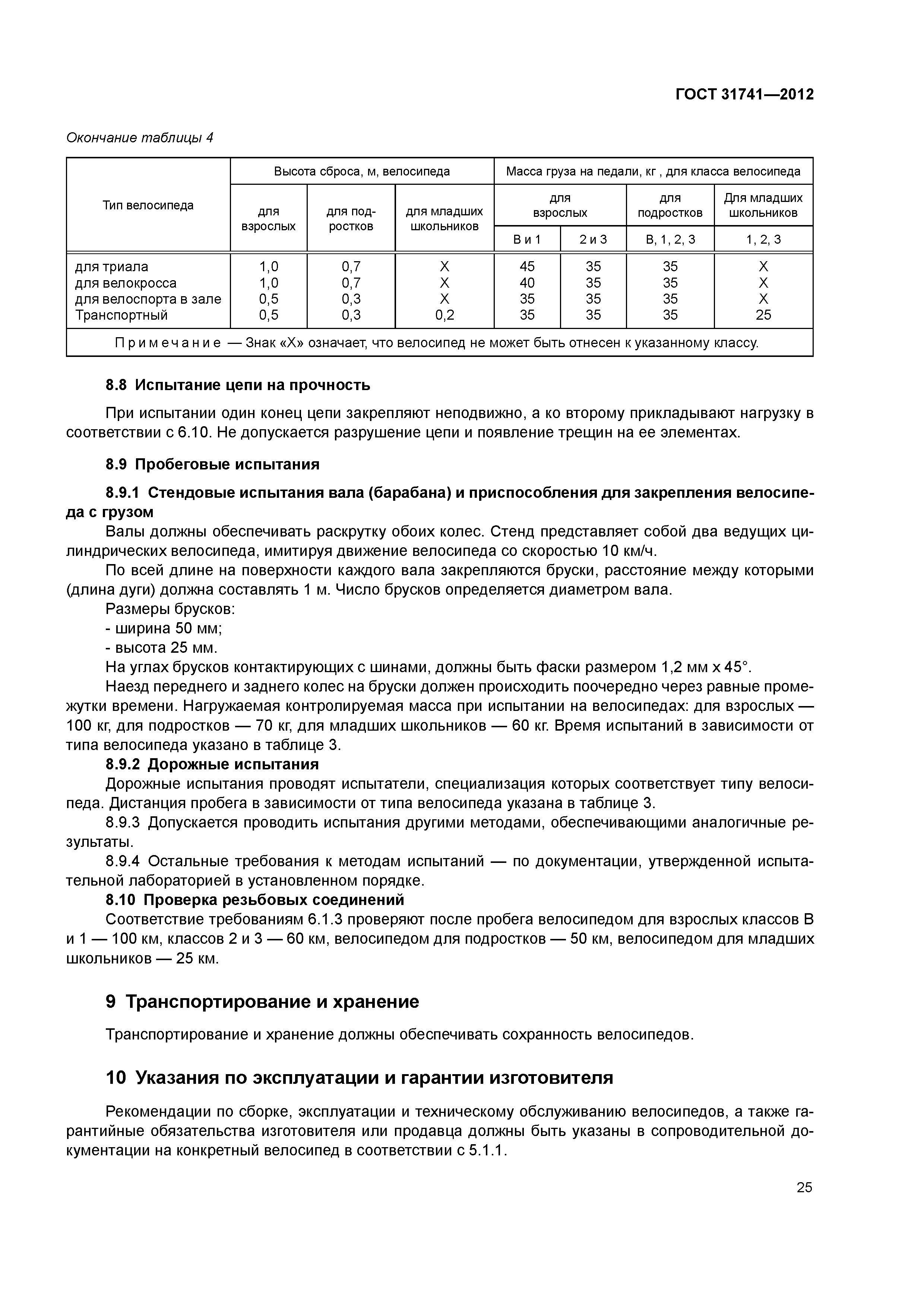 ГОСТ 31741-2012