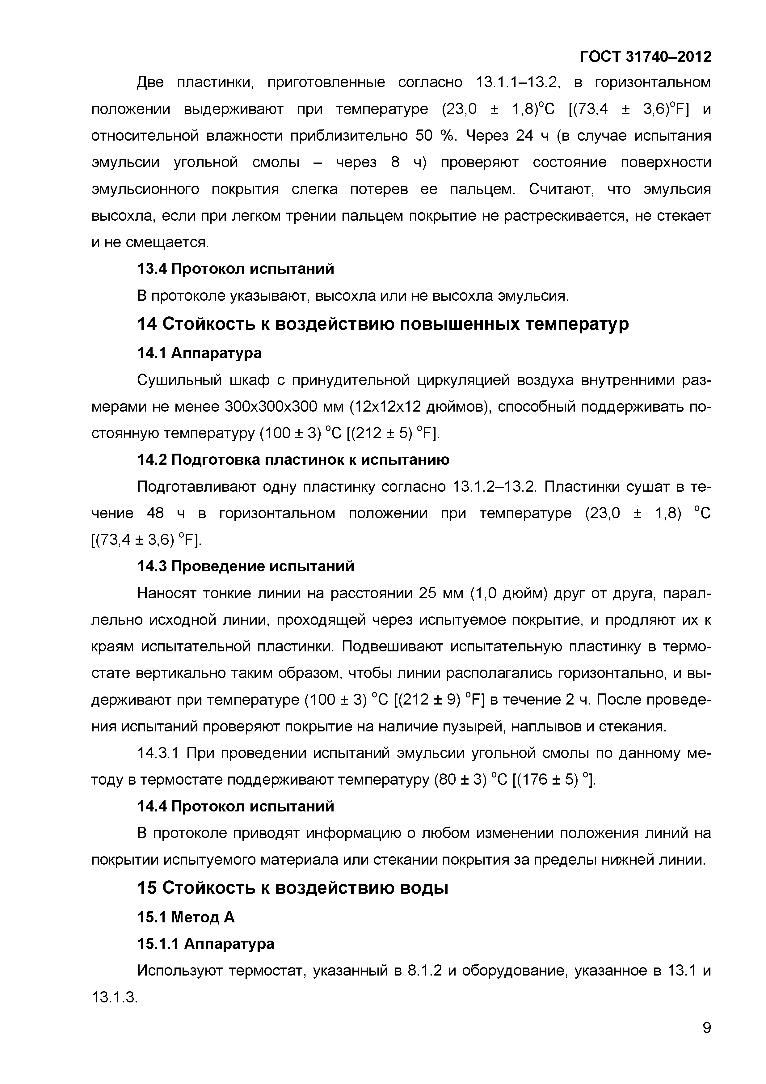 ГОСТ 31740-2012