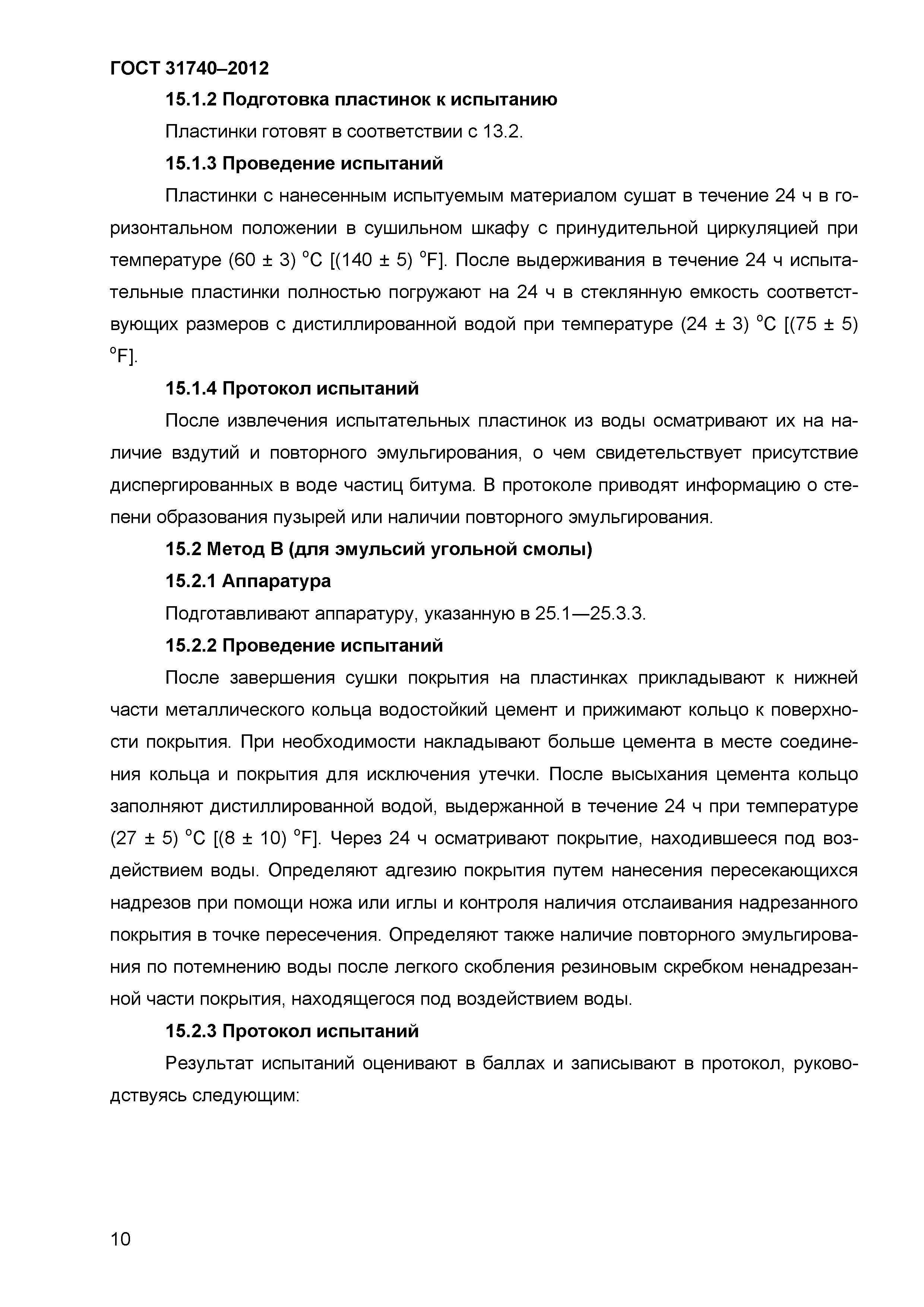 ГОСТ 31740-2012