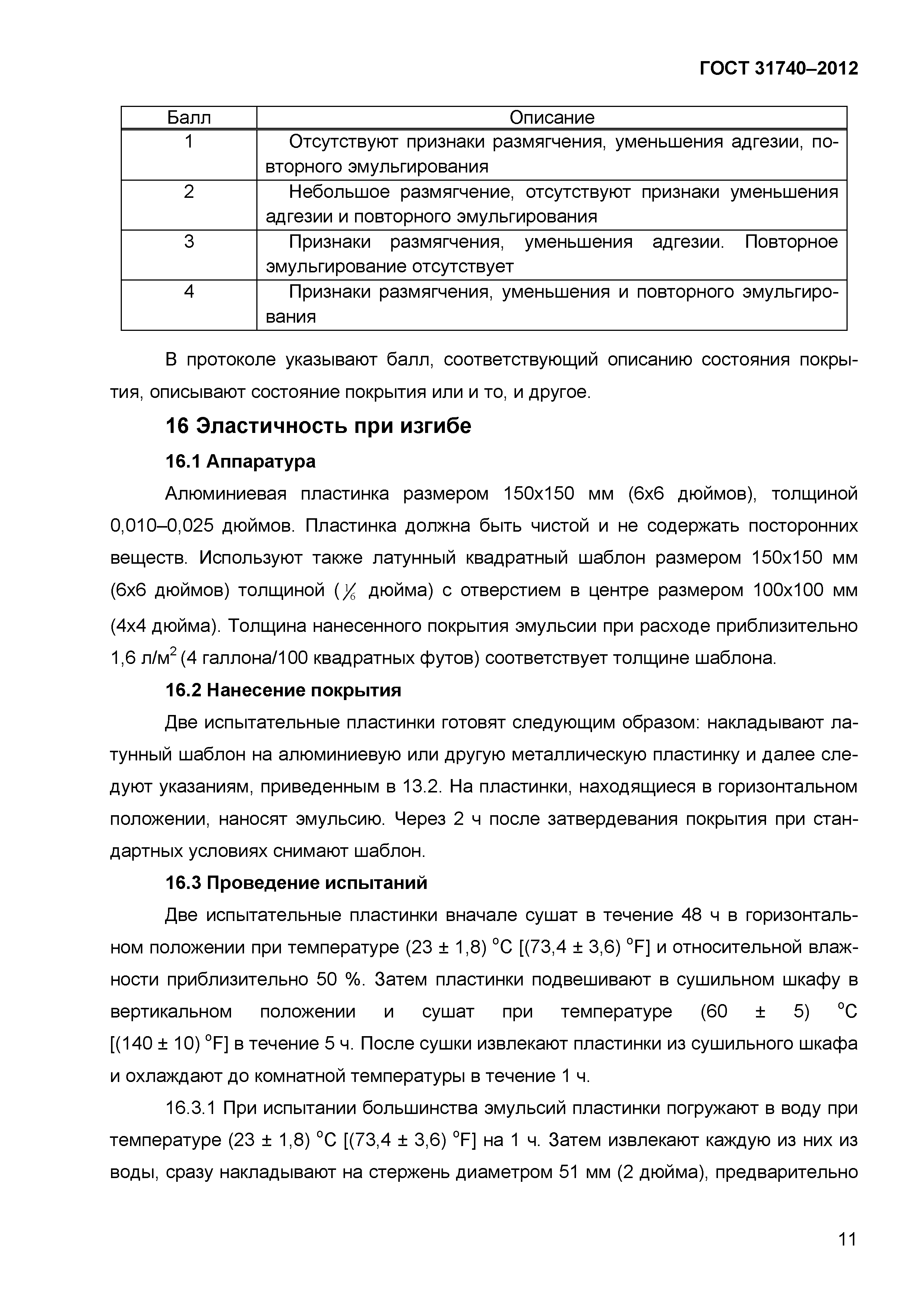 ГОСТ 31740-2012