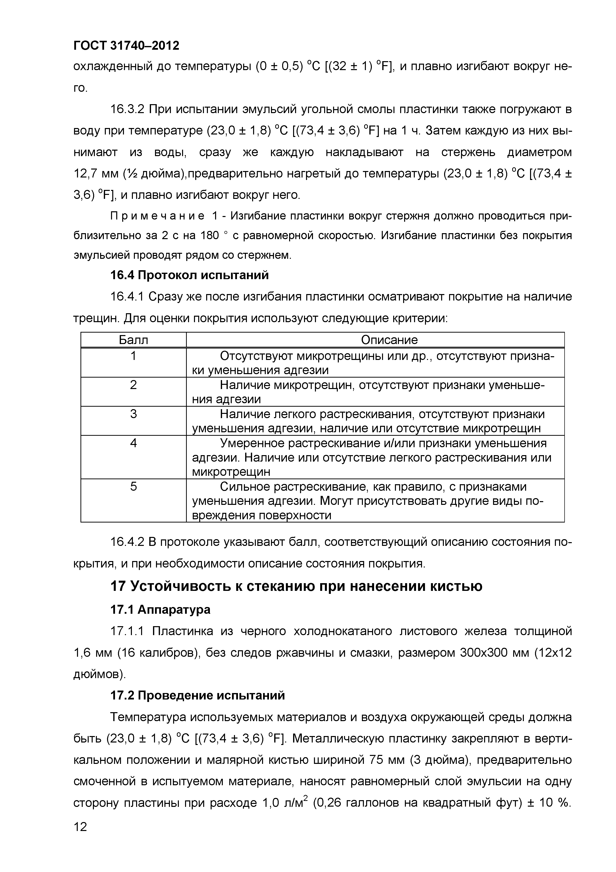 ГОСТ 31740-2012