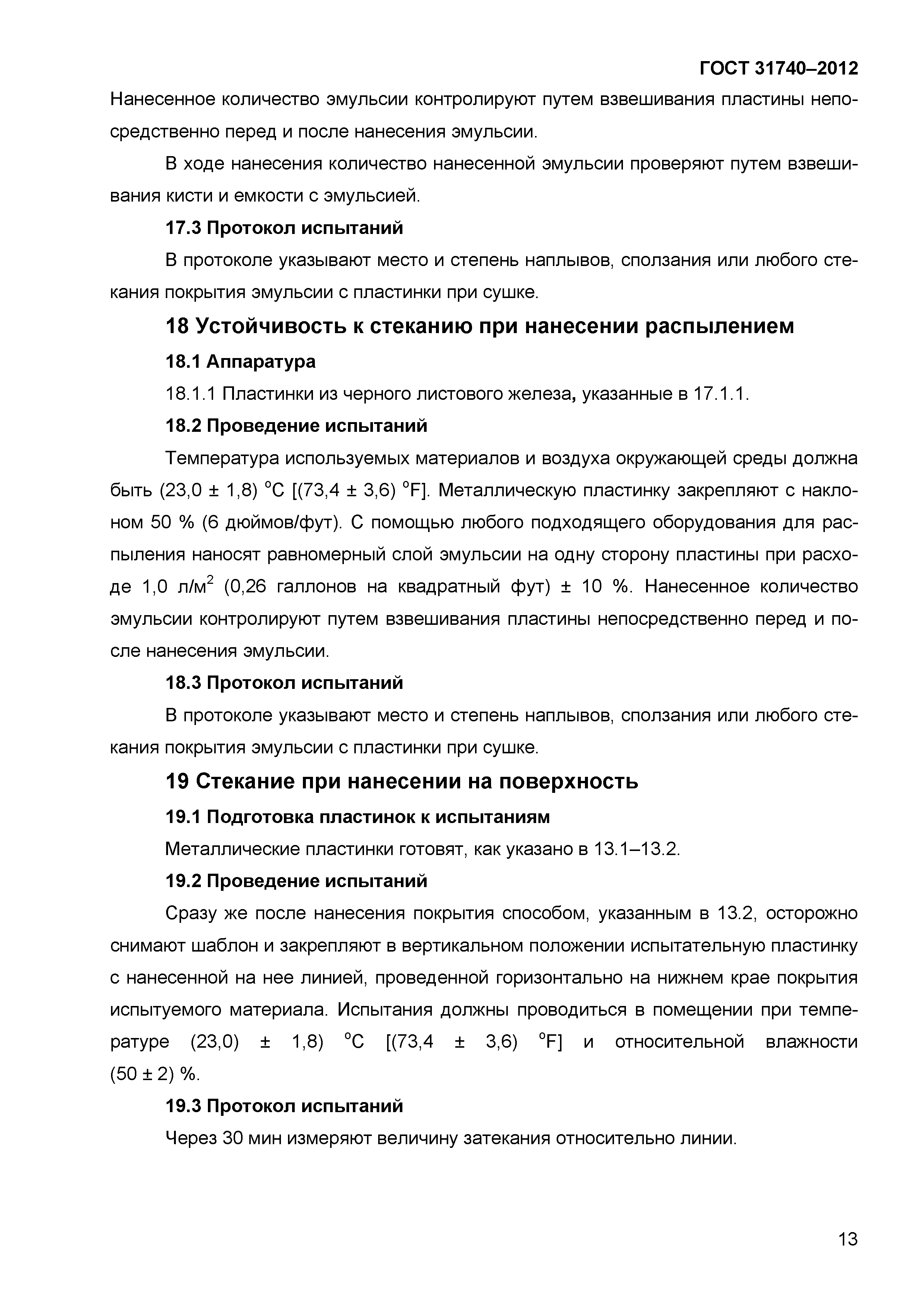 ГОСТ 31740-2012