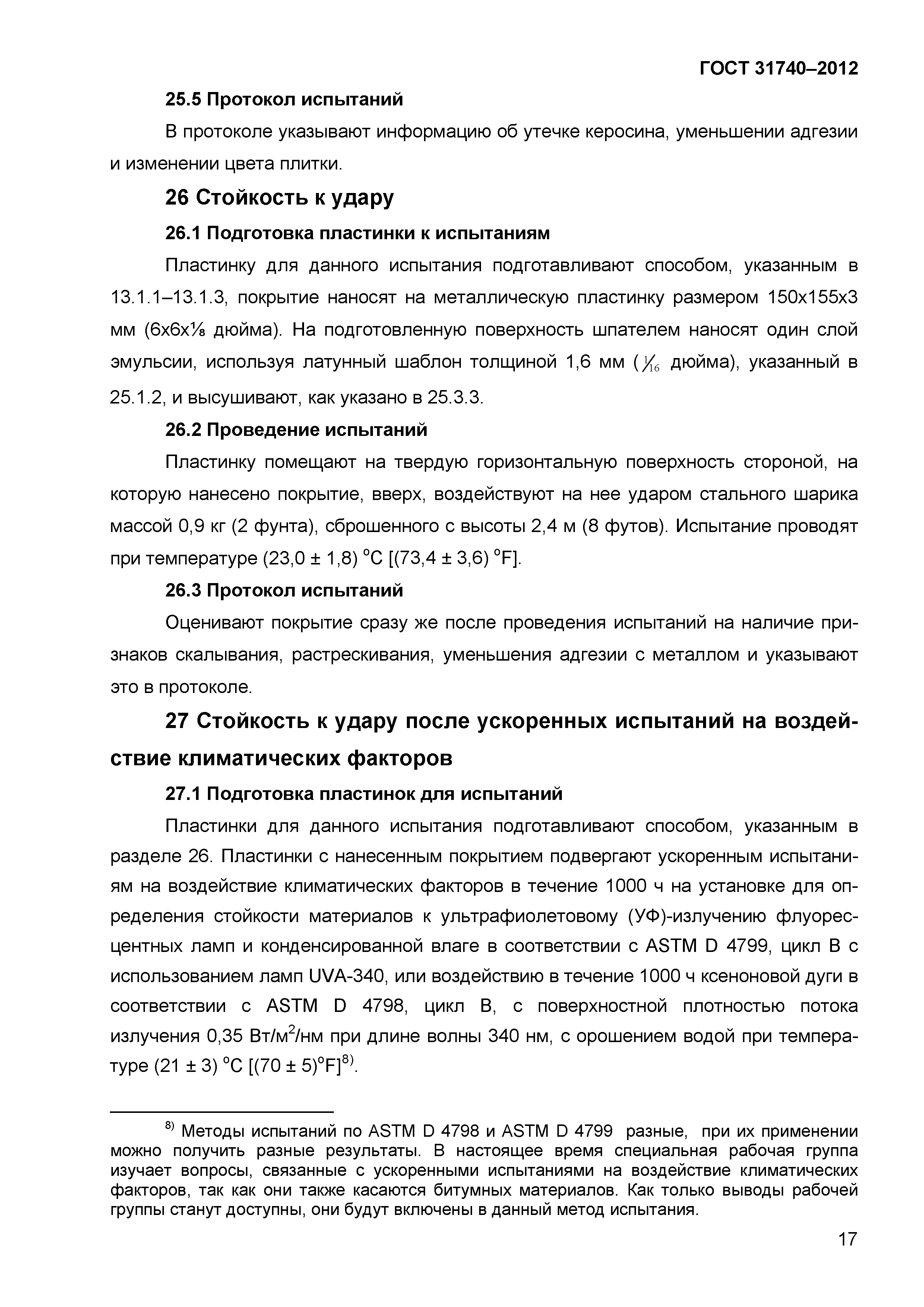 ГОСТ 31740-2012