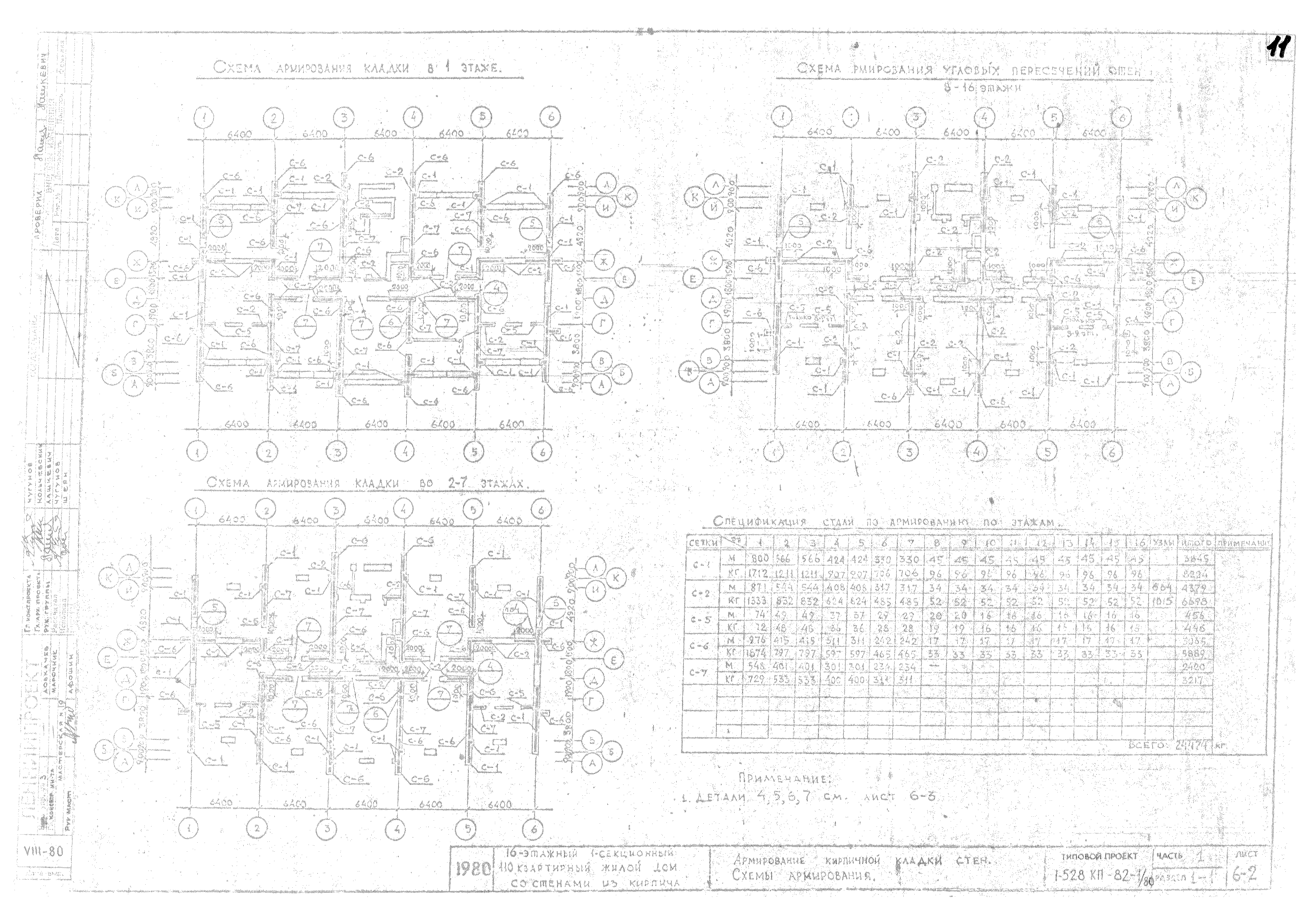 Типовой проект 1-528 КП-82-1/80