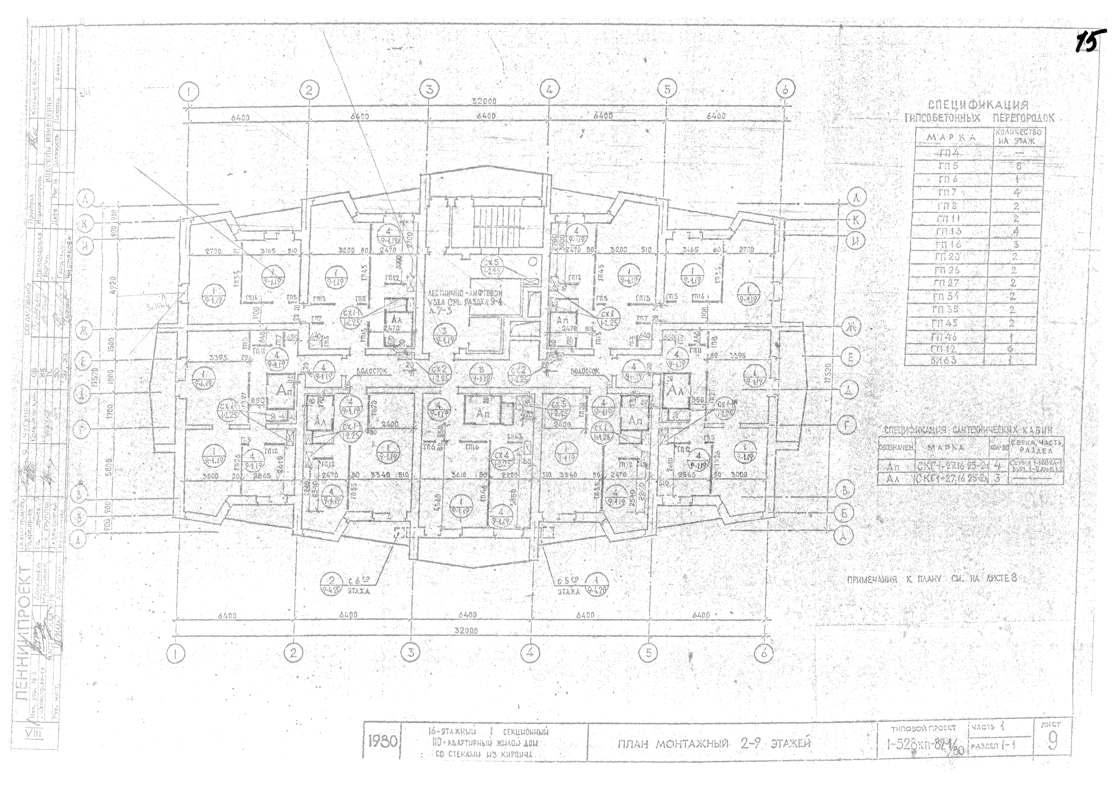 Типовой проект 1-528 КП-82-1/80