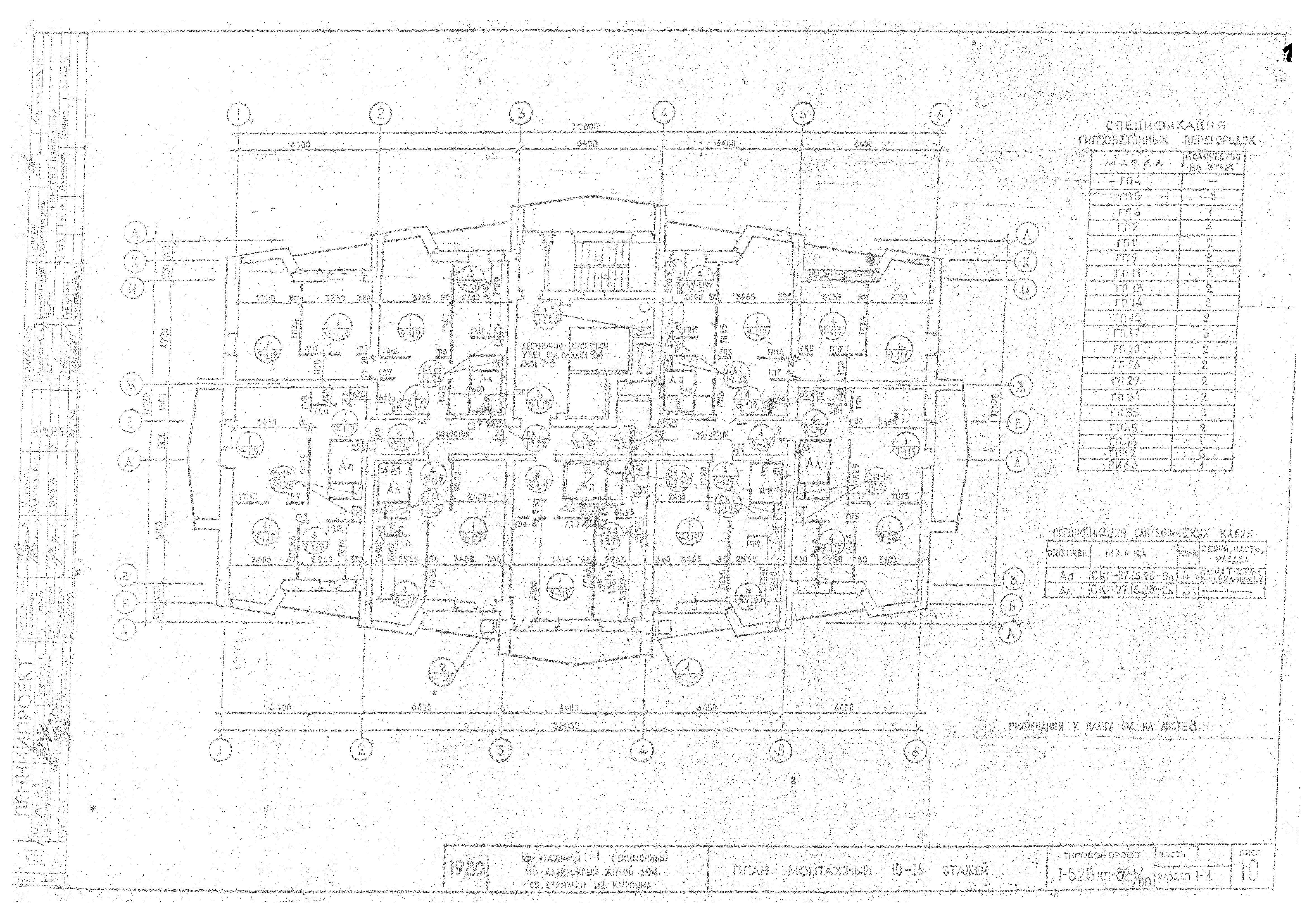 Типовой проект 1-528 КП-82-1/80