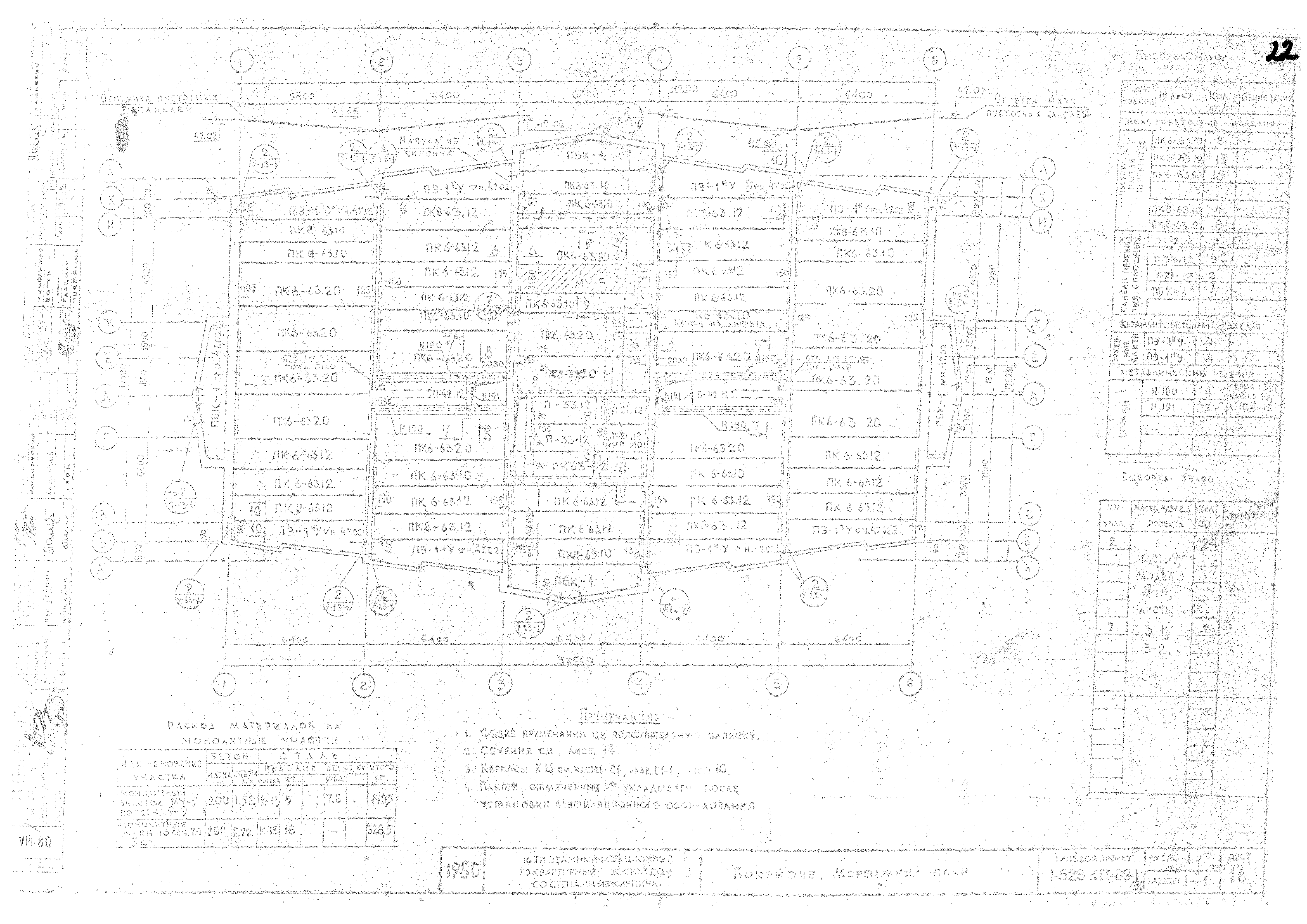 Типовой проект 1-528 КП-82-1/80