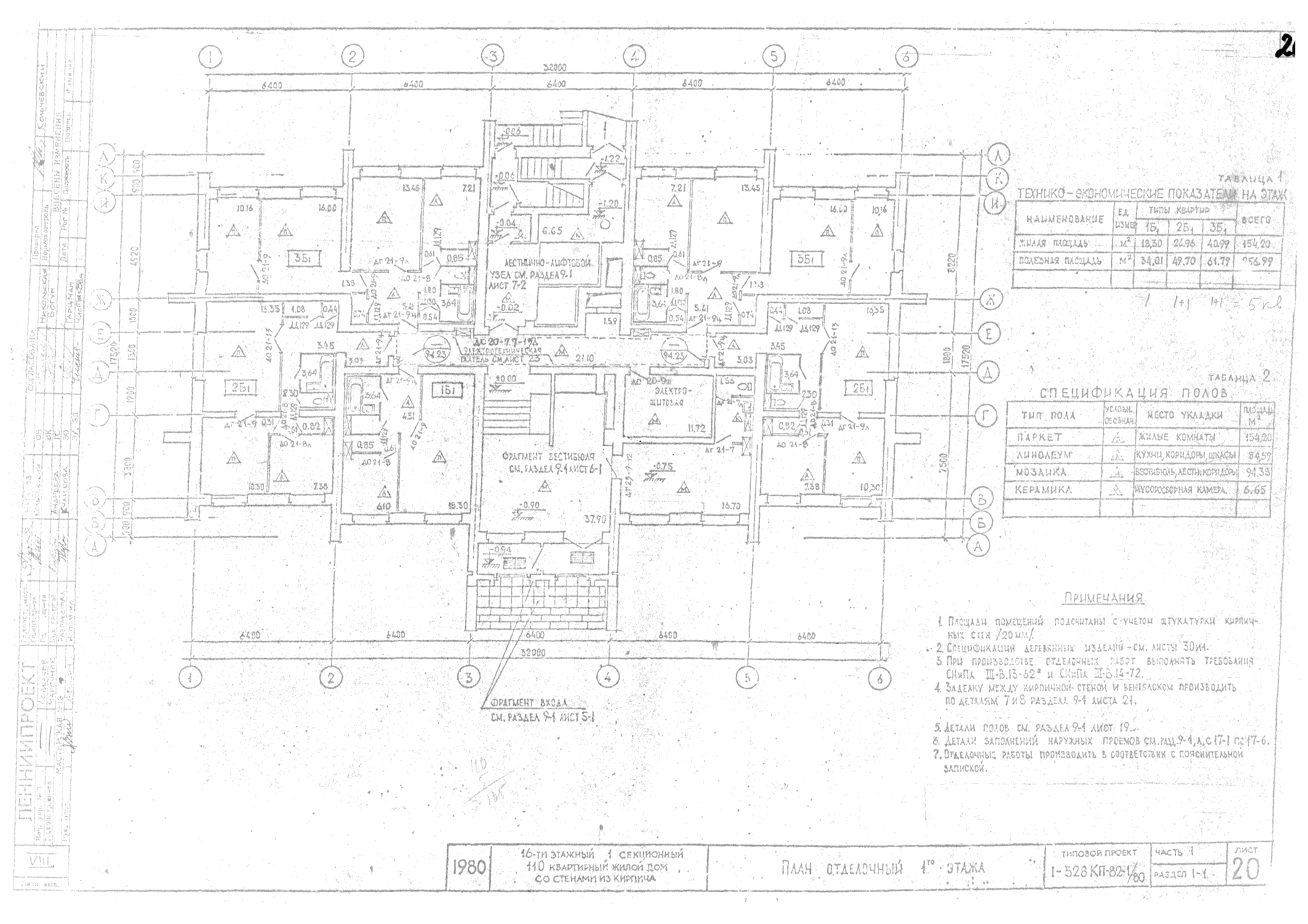 Типовой проект 1-528 КП-82-1/80