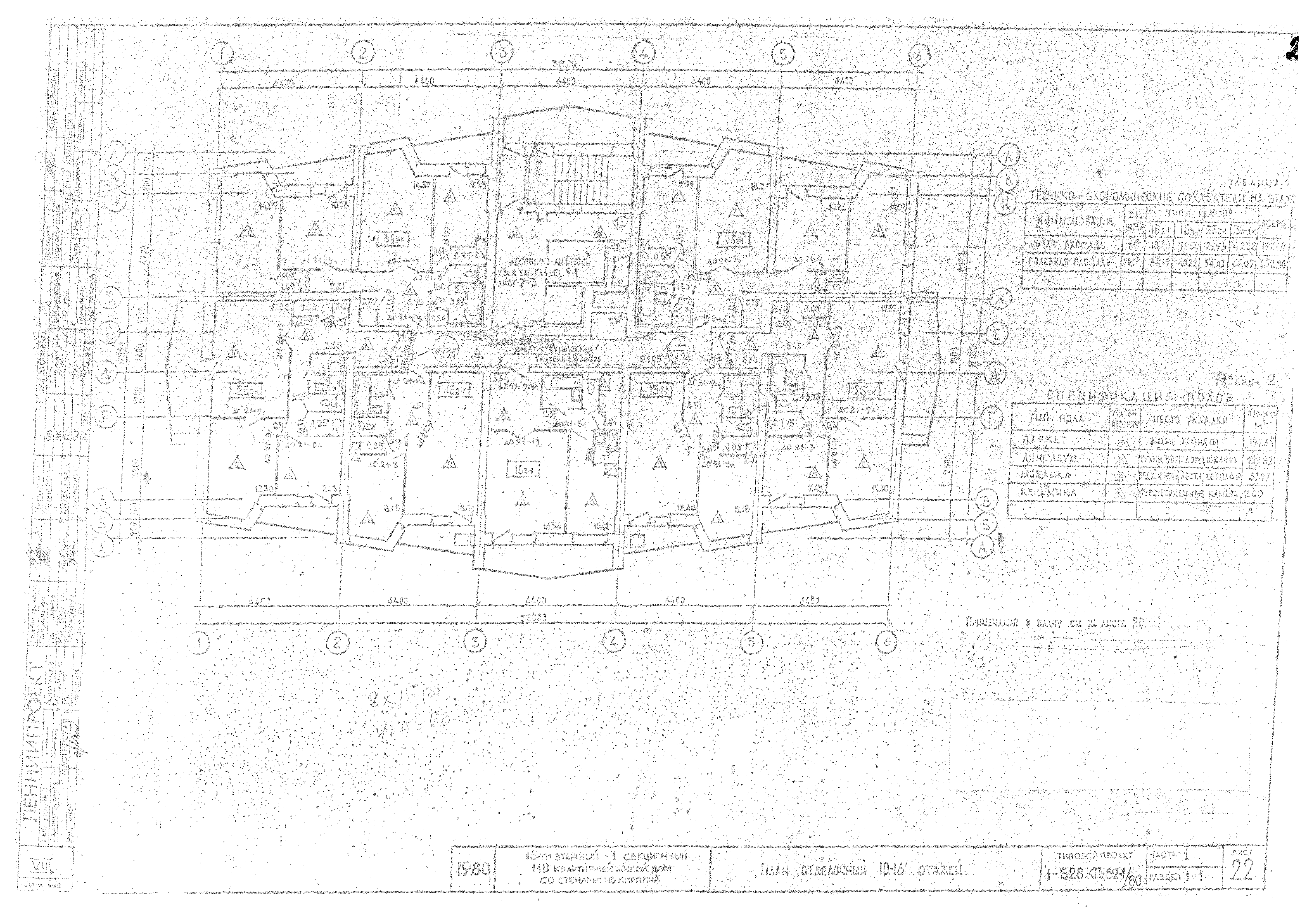 Типовой проект 1-528 КП-82-1/80