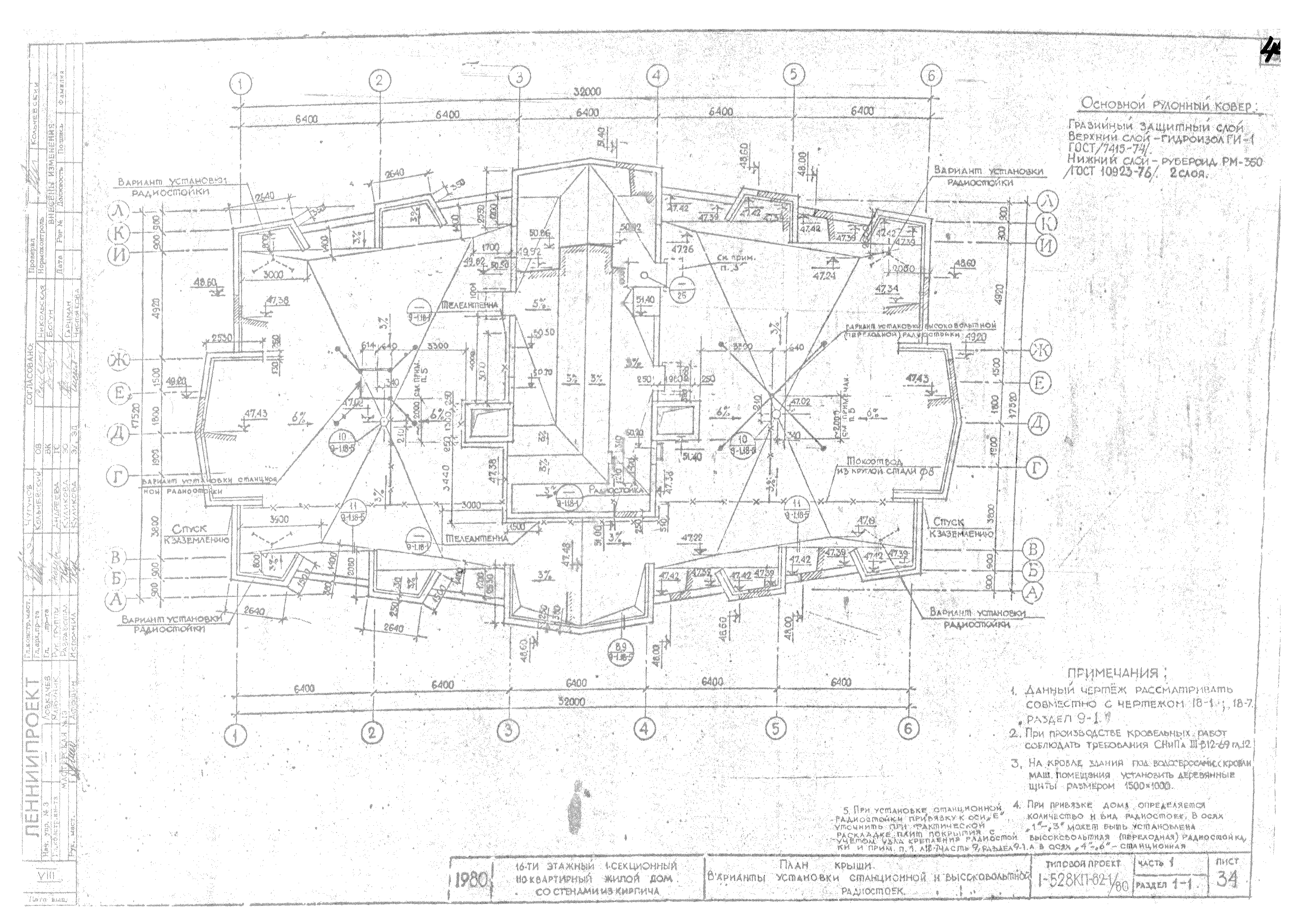 Типовой проект 1-528 КП-82-1/80