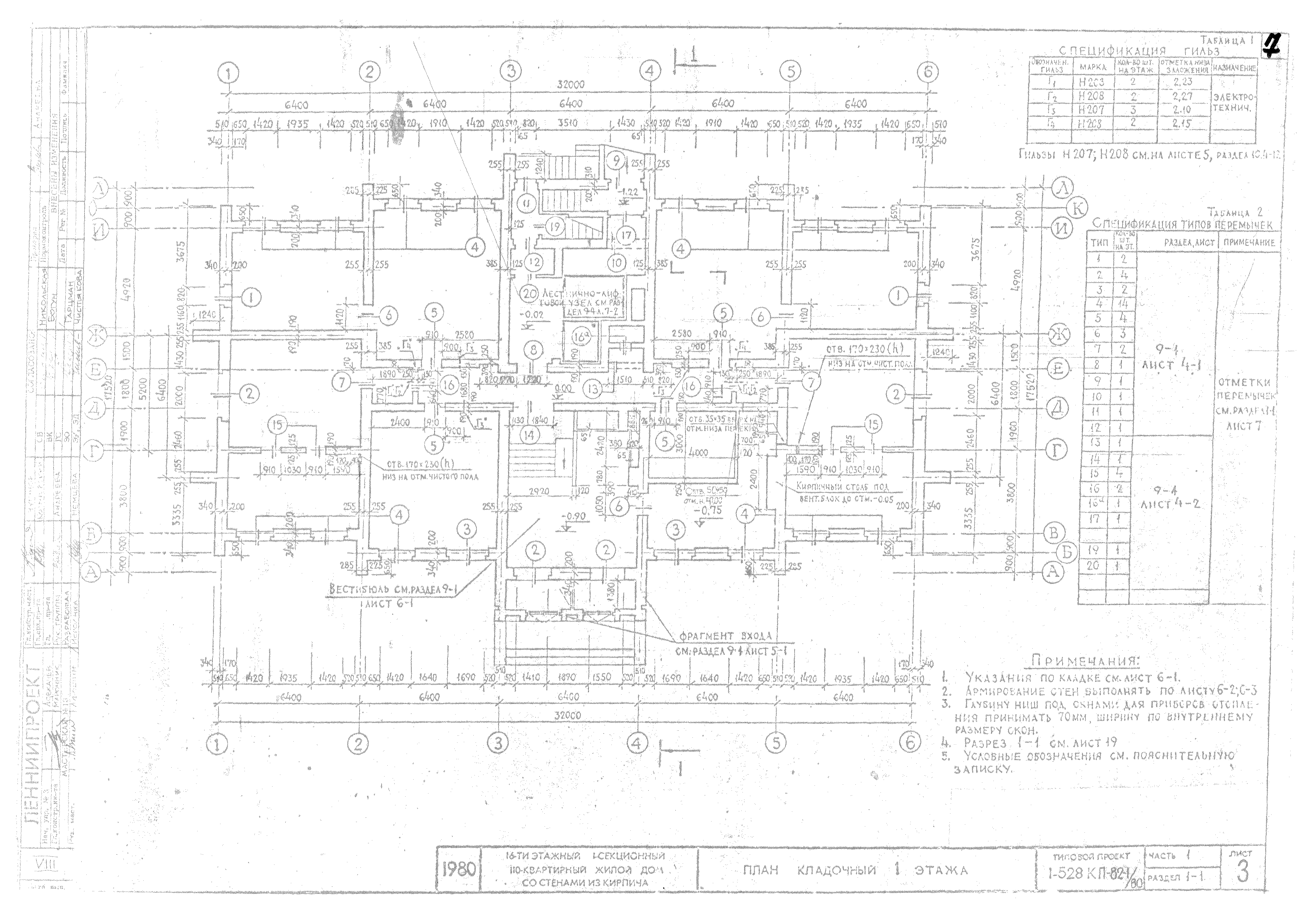 Типовой проект 1-528 КП-82-1/80