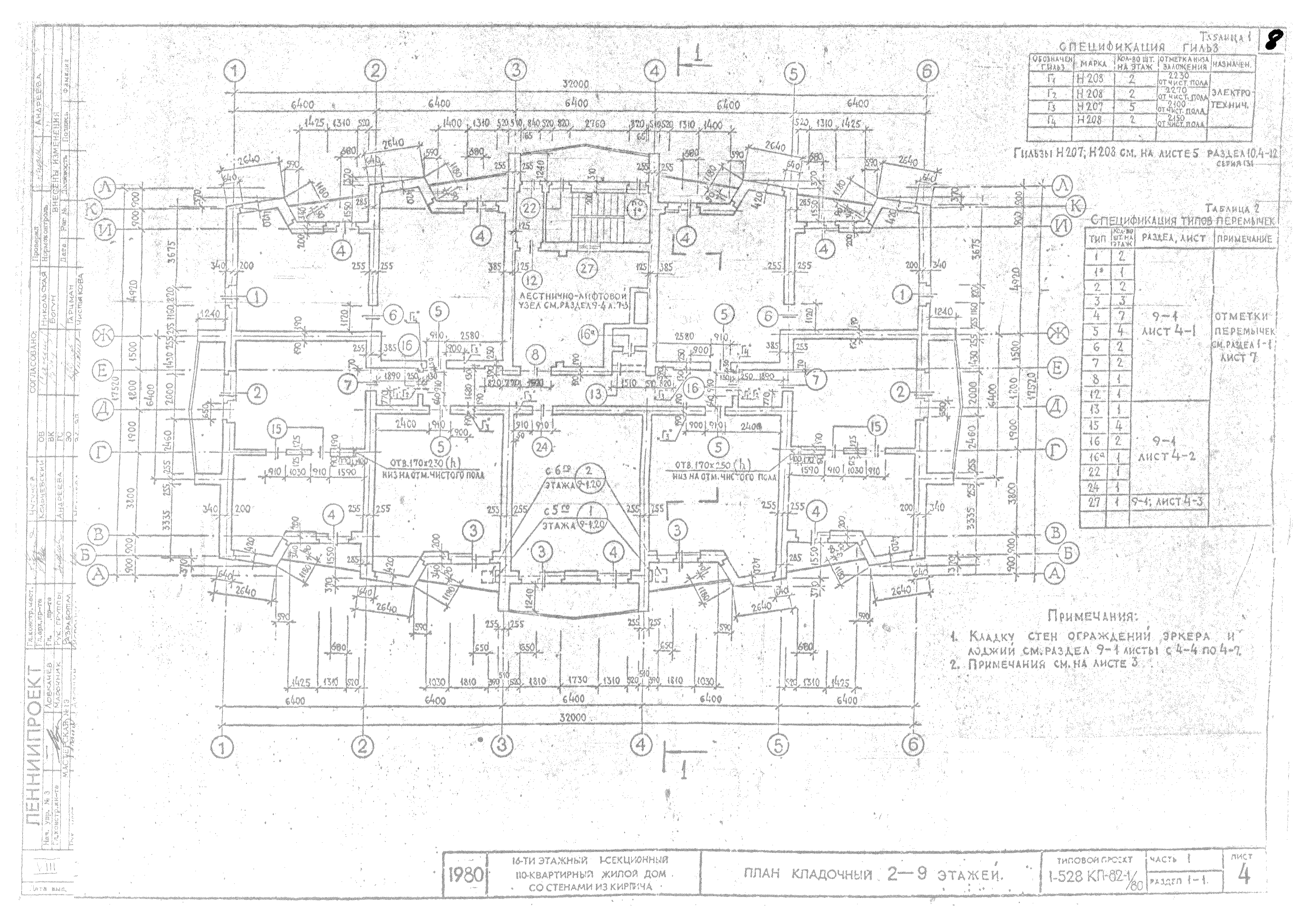 Типовой проект 1-528 КП-82-1/80