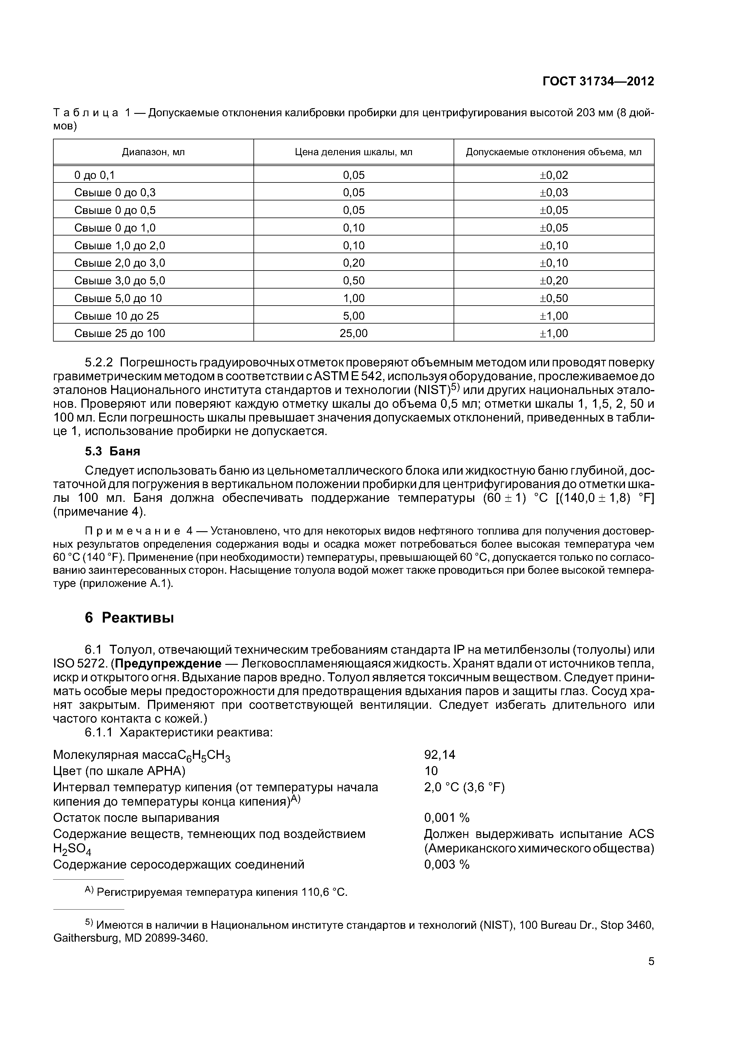 ГОСТ 31734-2012