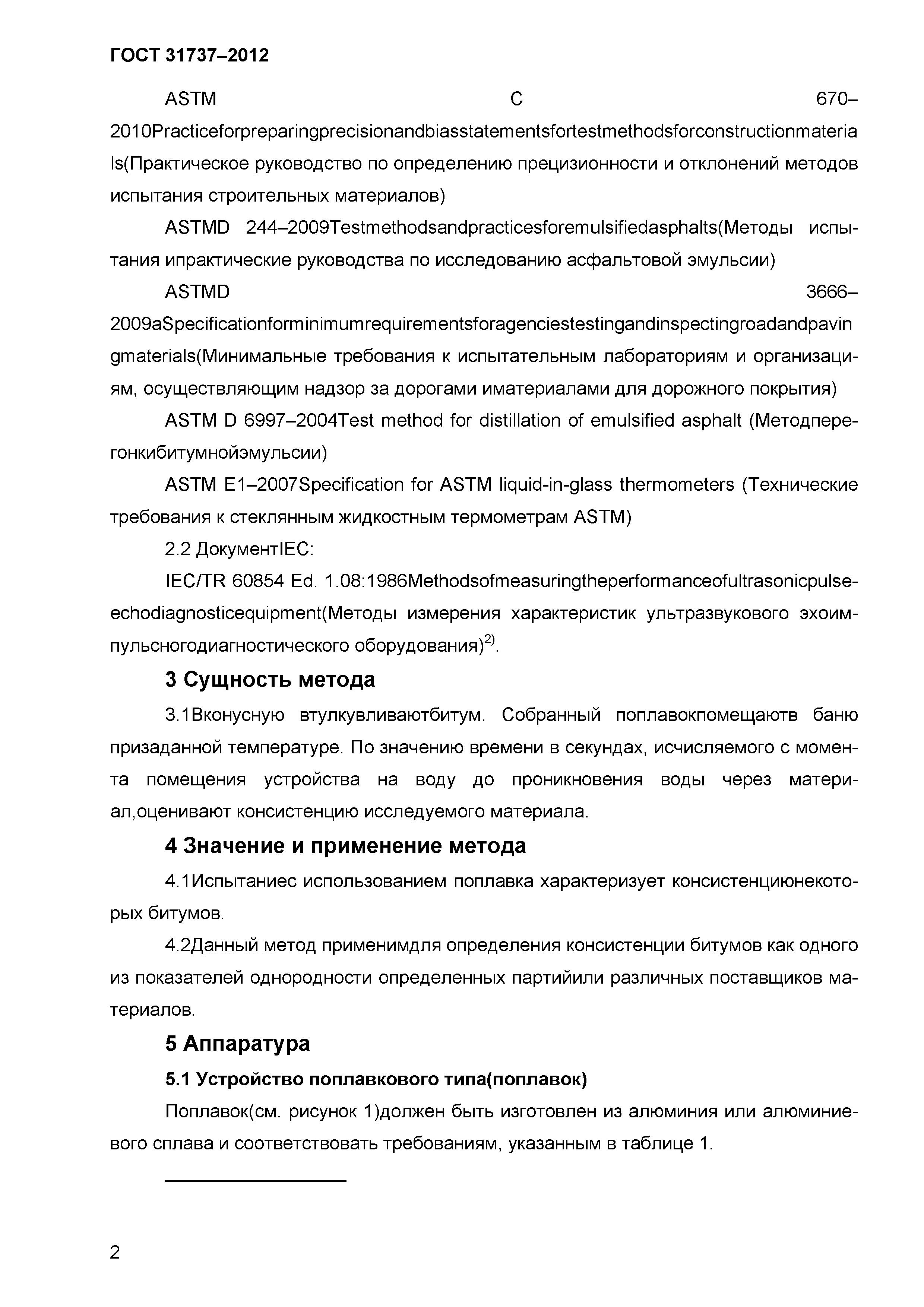ГОСТ 31737-2012