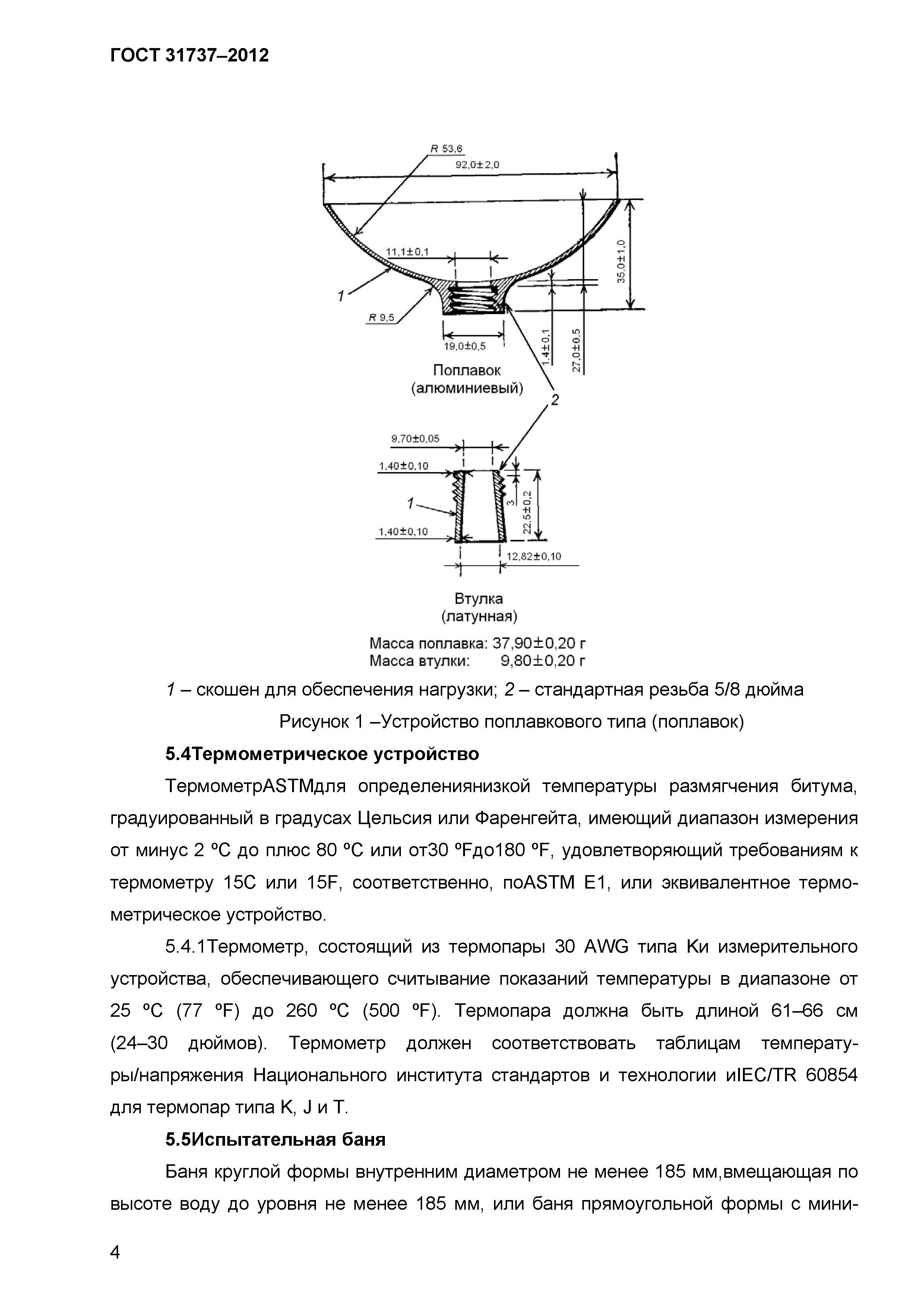 ГОСТ 31737-2012