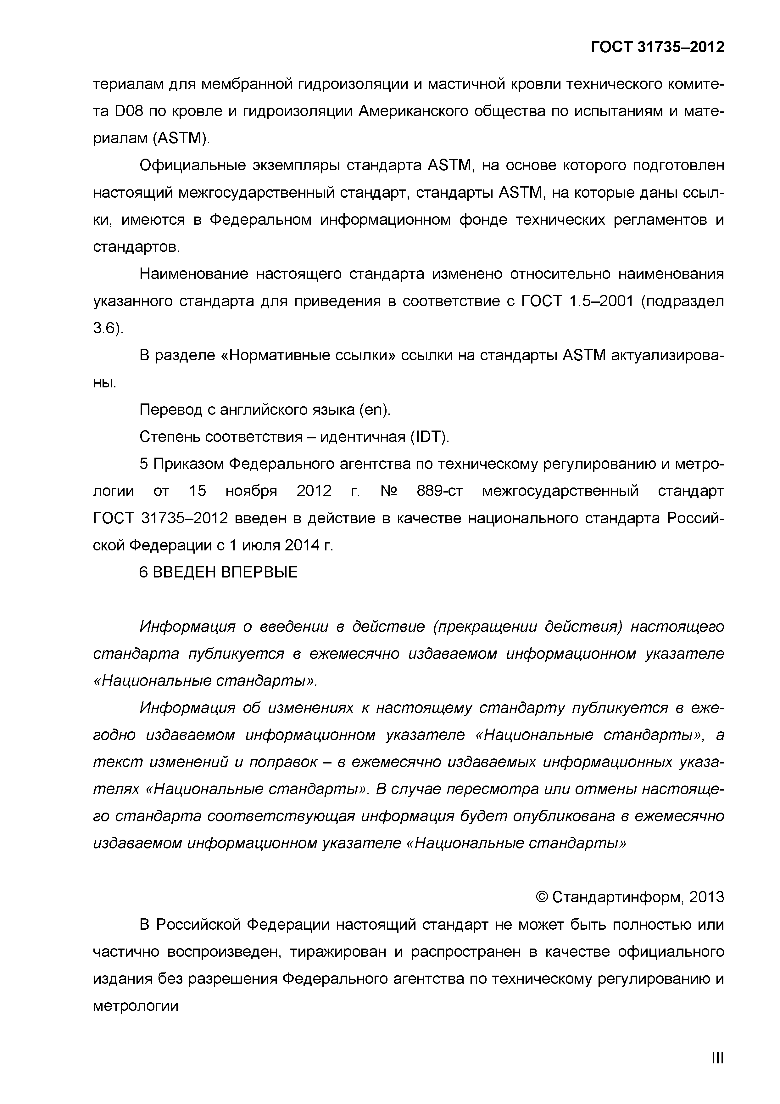 ГОСТ 31735-2012