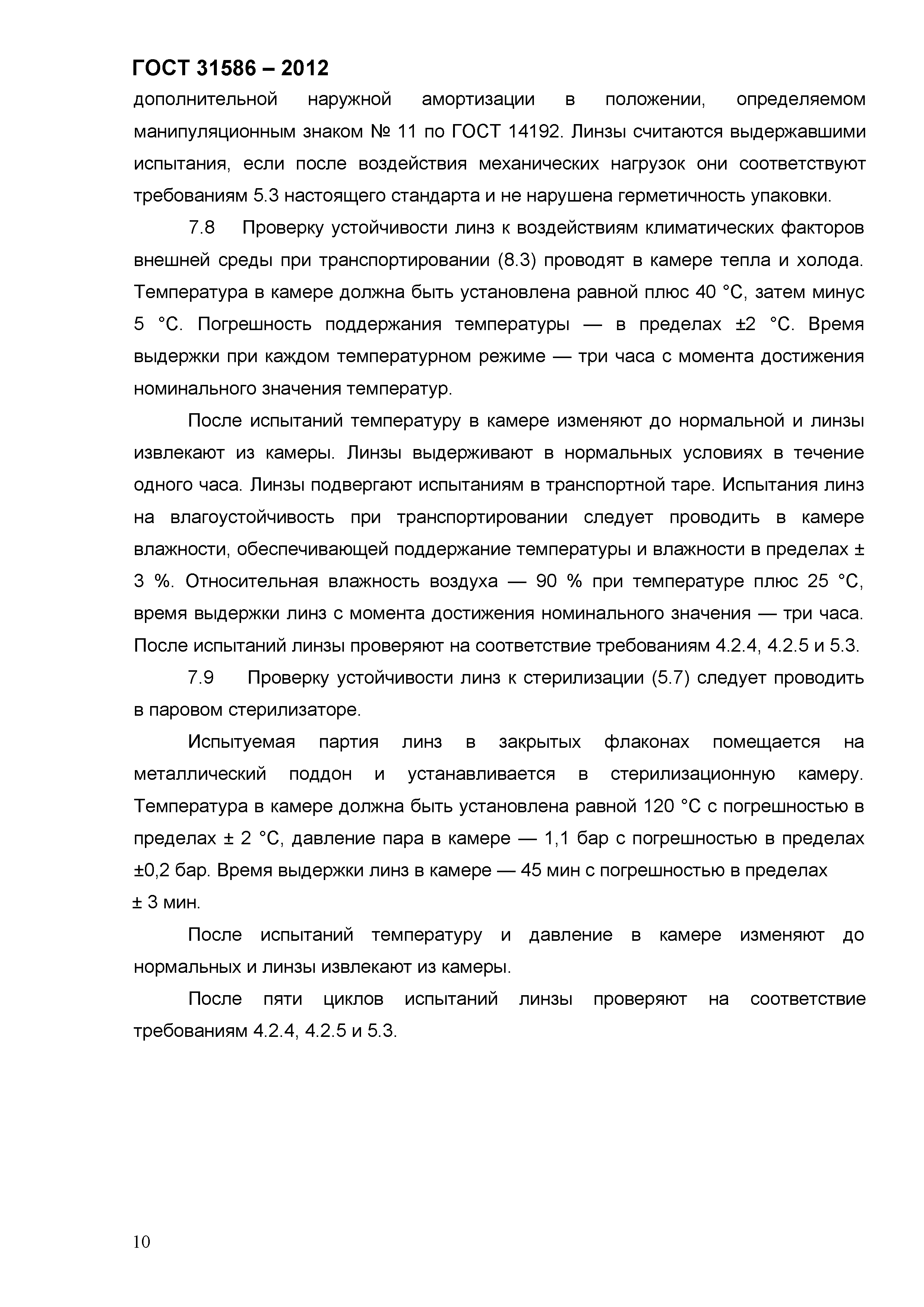 ГОСТ 31586-2012