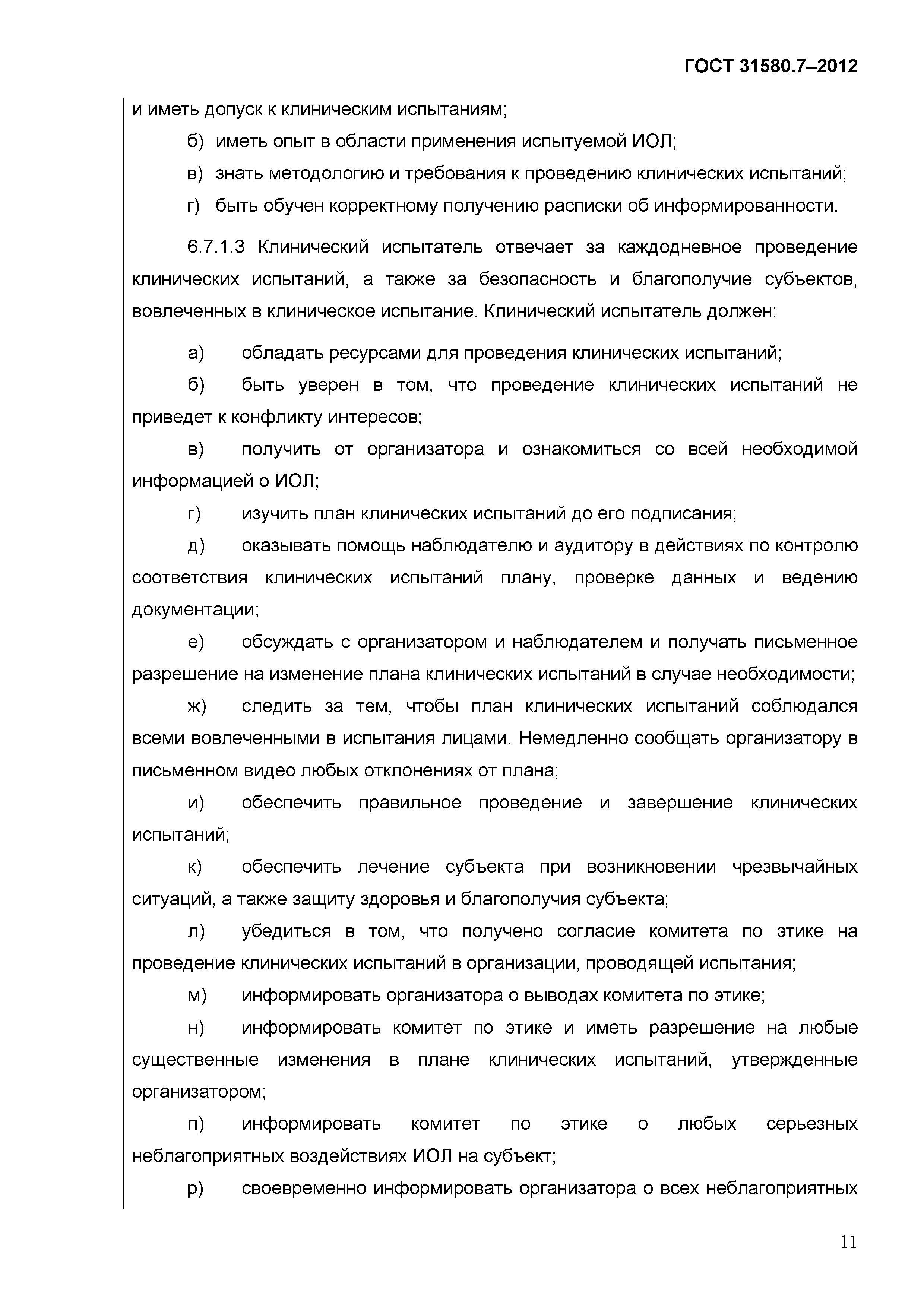 ГОСТ 31580.7-2012