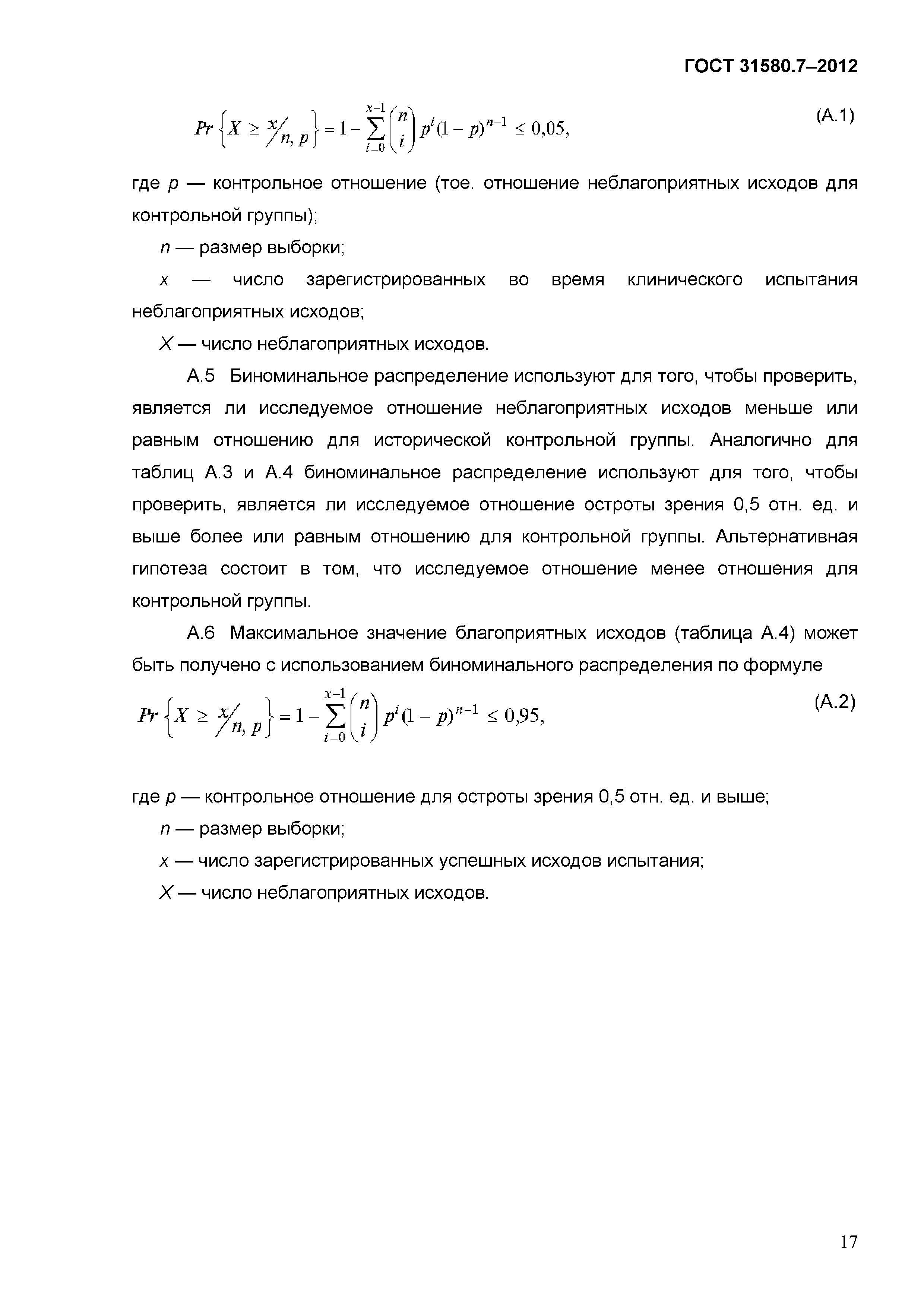 ГОСТ 31580.7-2012