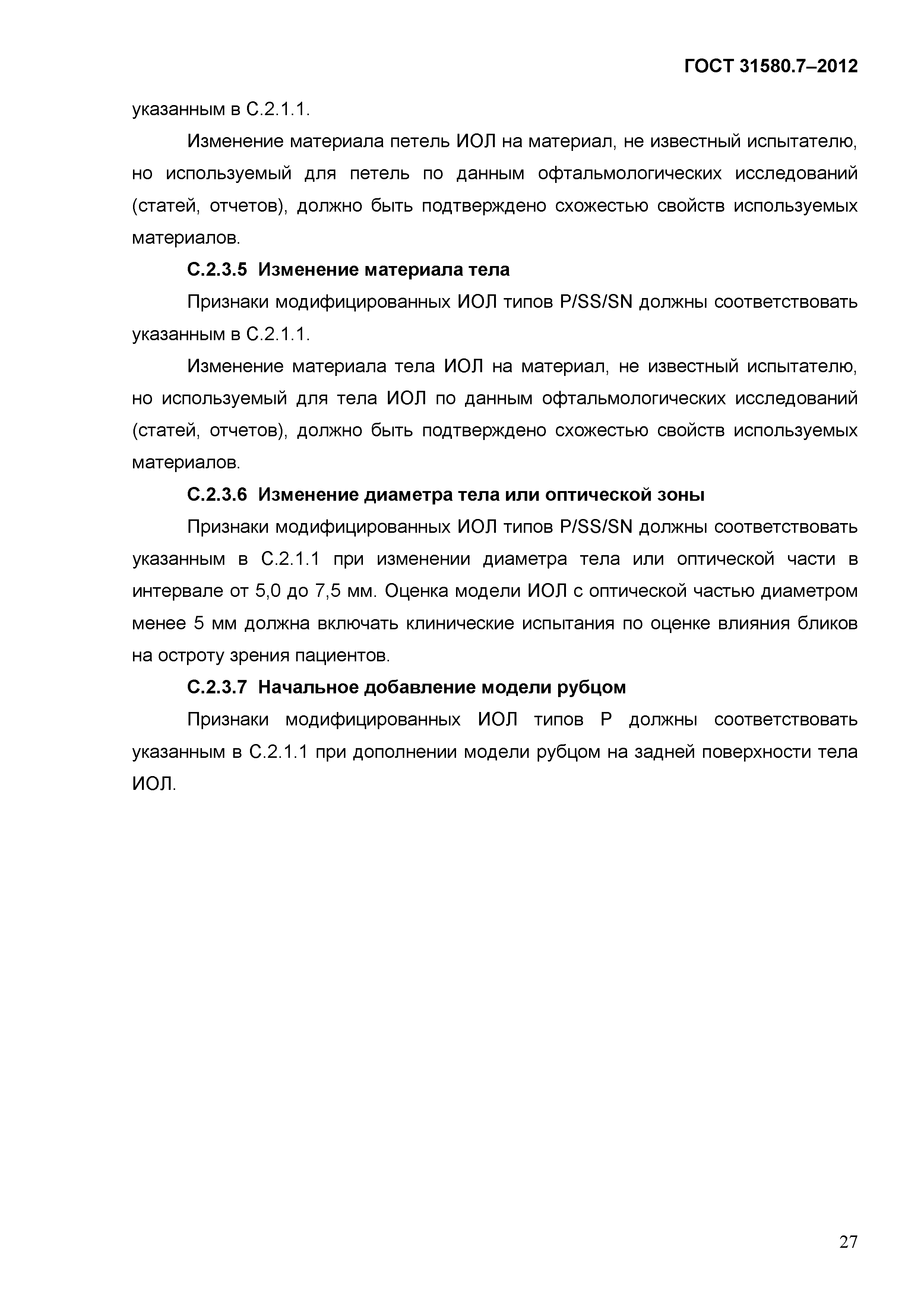 ГОСТ 31580.7-2012