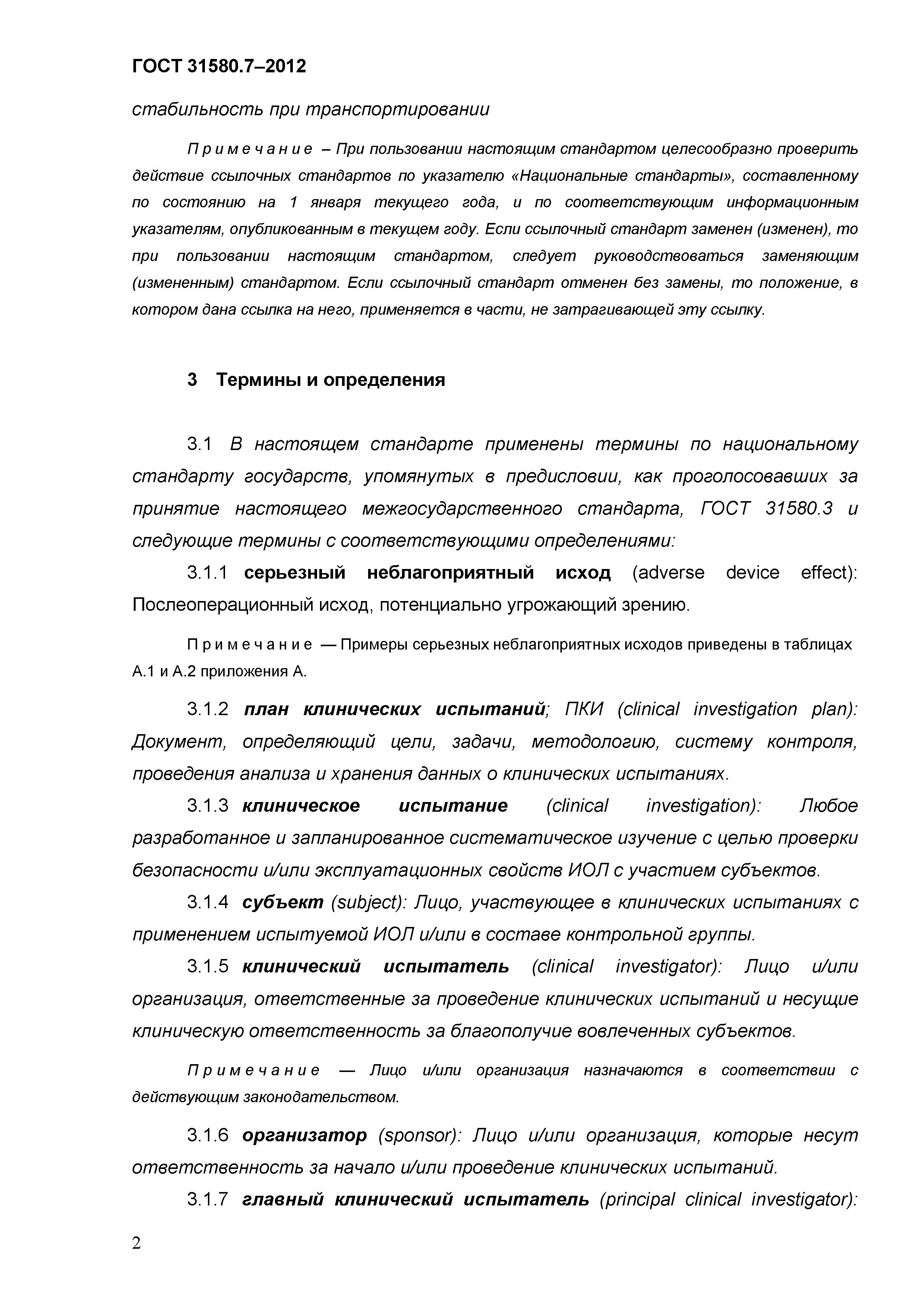 ГОСТ 31580.7-2012