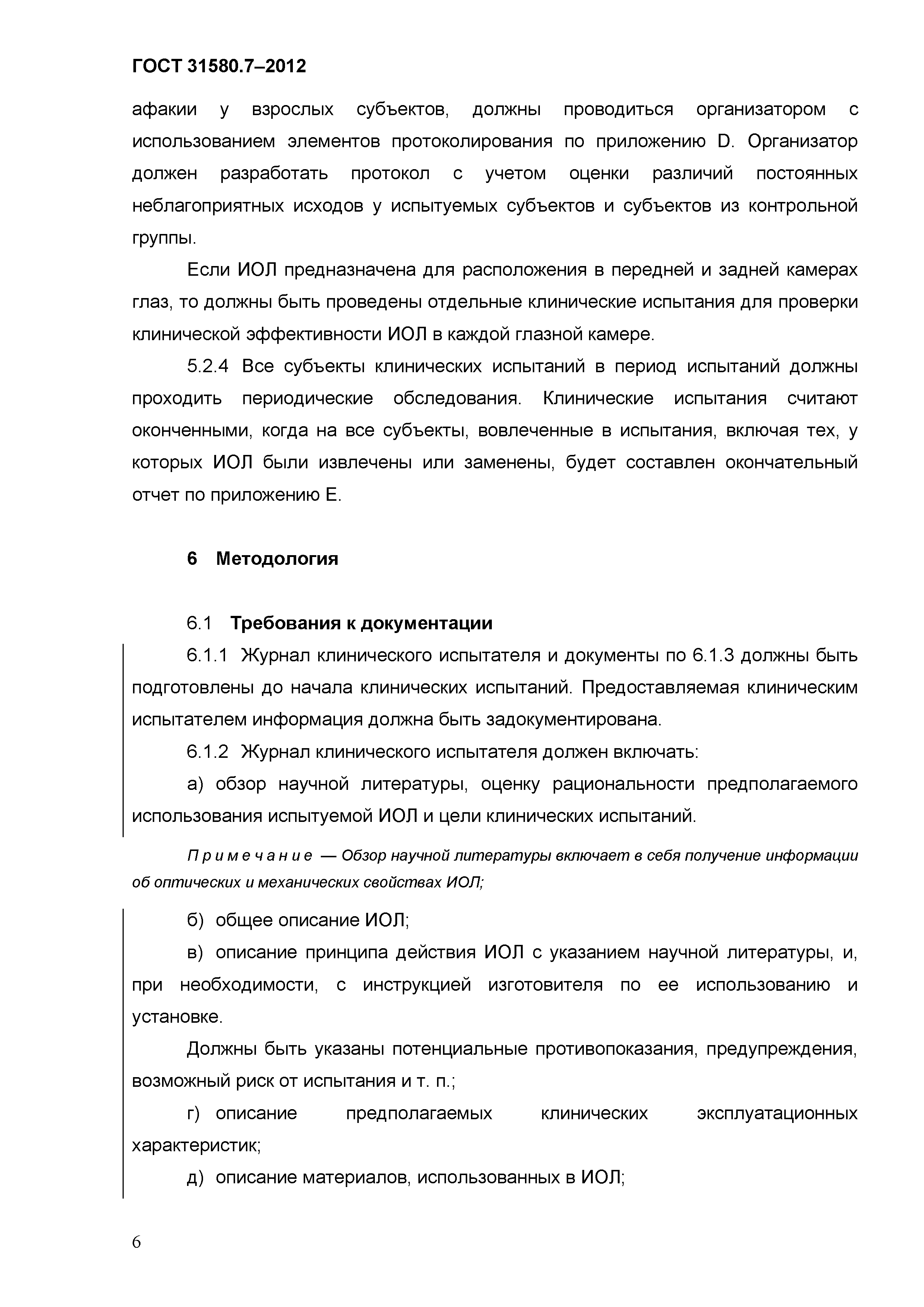 ГОСТ 31580.7-2012