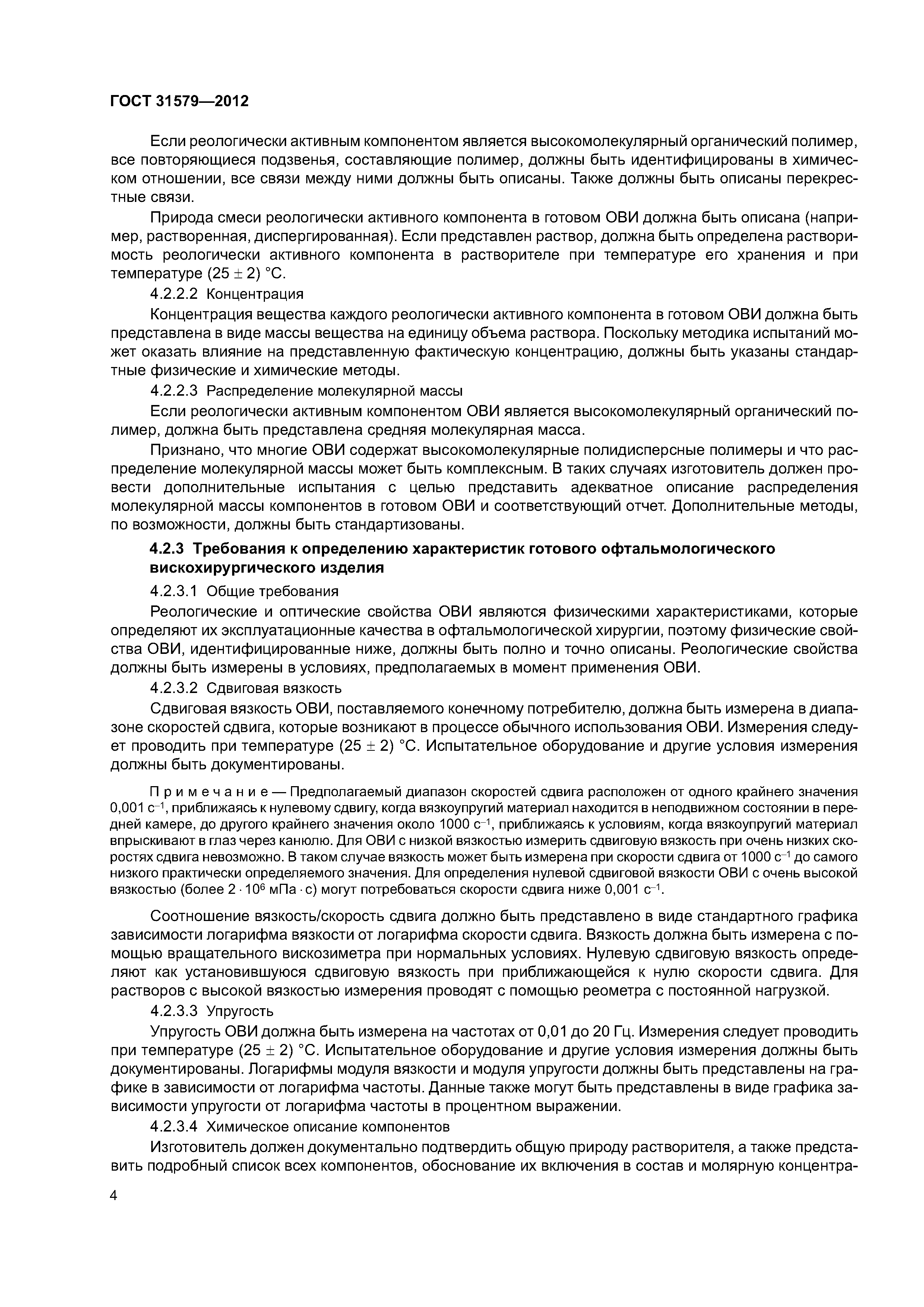 ГОСТ 31579-2012