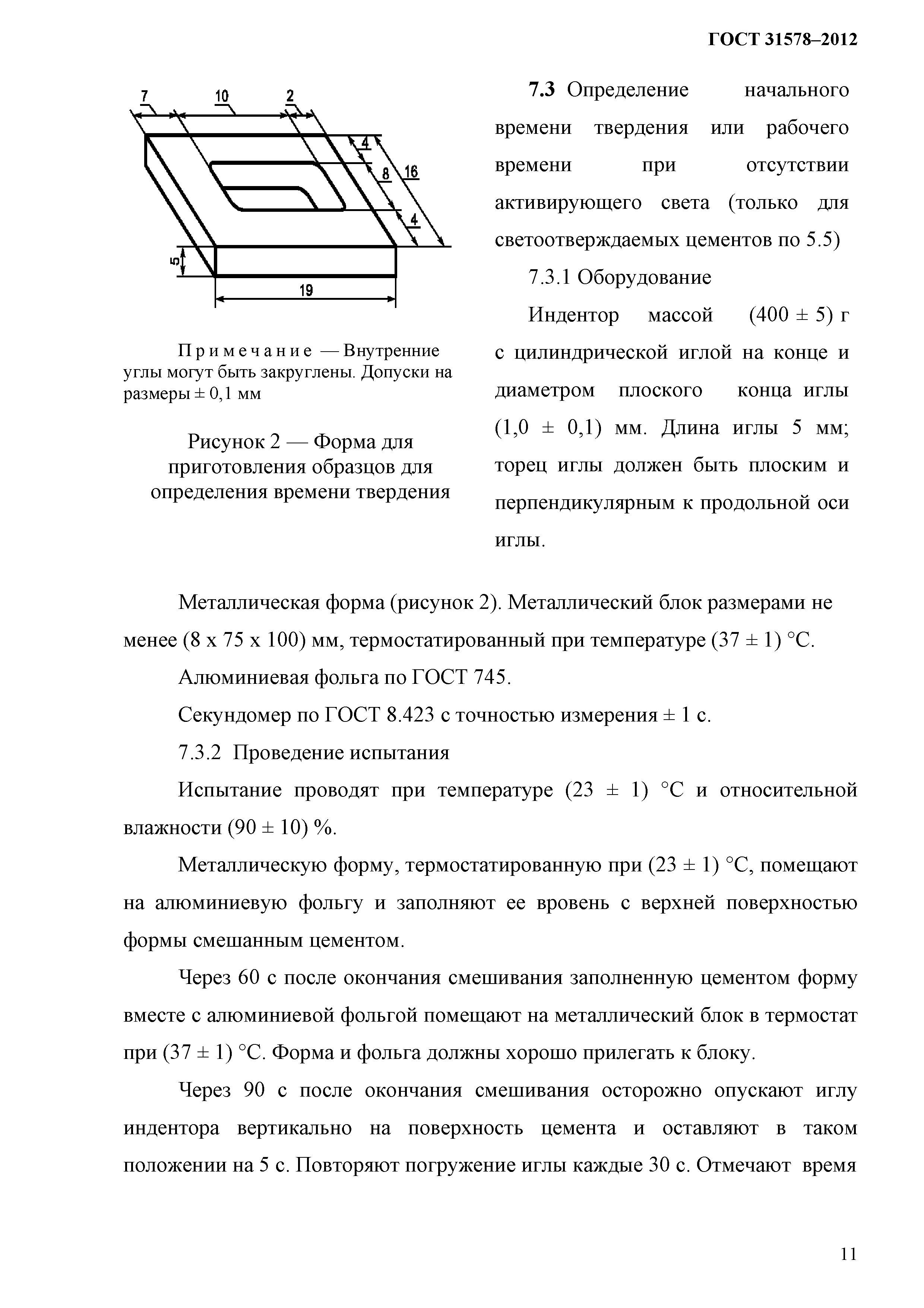 ГОСТ 31578-2012